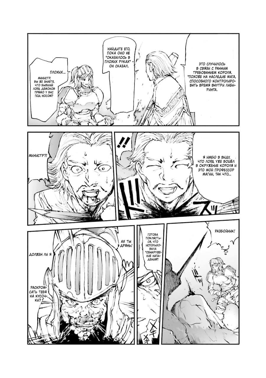 Манга Мастер на все руки Сайто в другом мире - Глава 24 Страница 2