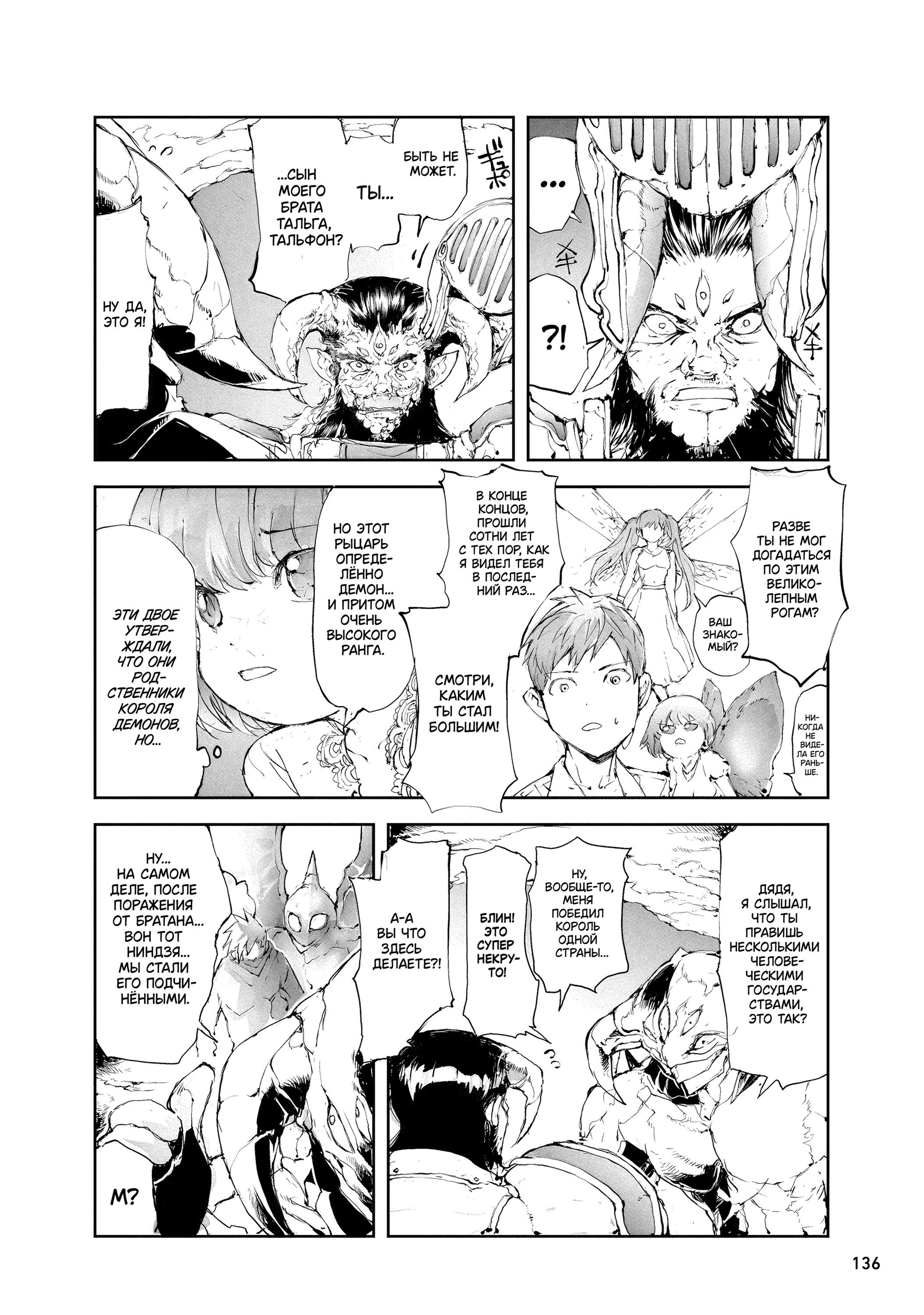 Манга Мастер на все руки Сайто в другом мире - Глава 46 Страница 4