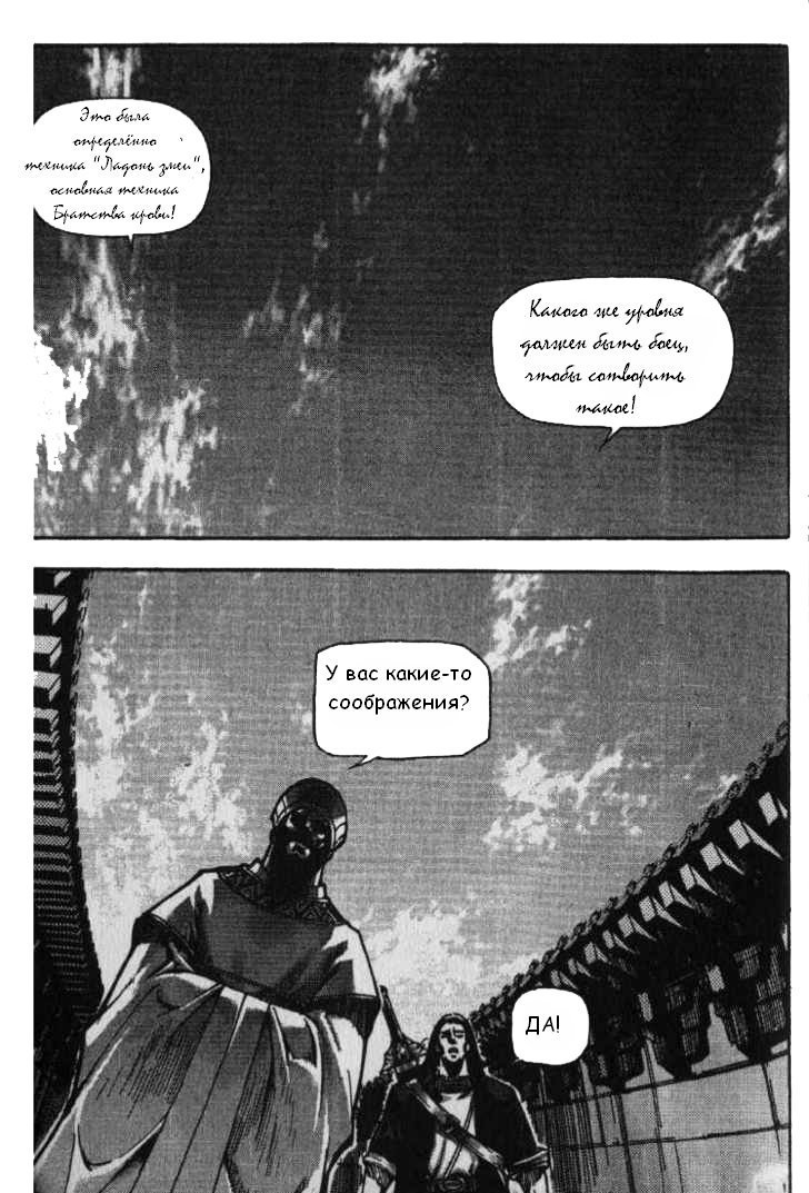 Манга Король Ада - Глава 26 Страница 10
