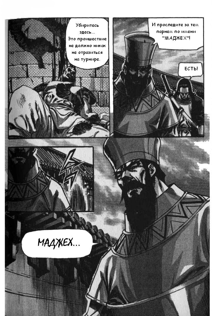 Манга Король Ада - Глава 26 Страница 13
