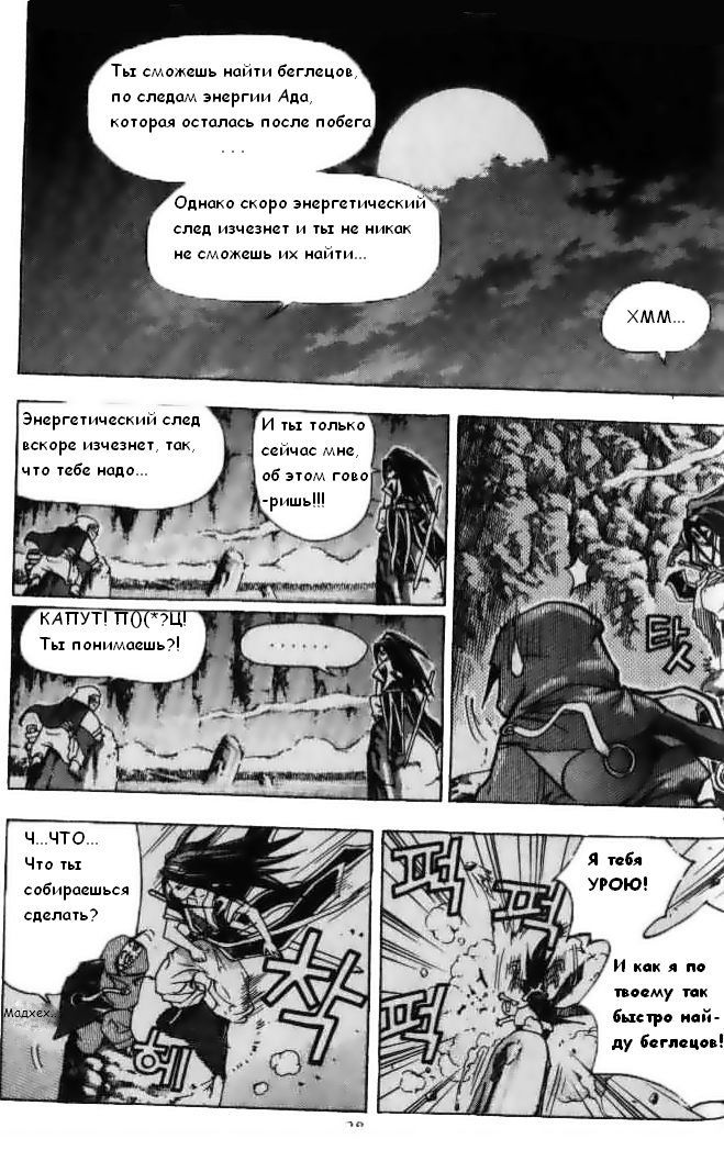 Манга Король Ада - Глава 19 Страница 5