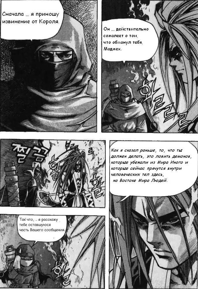 Манга Король Ада - Глава 18 Страница 2