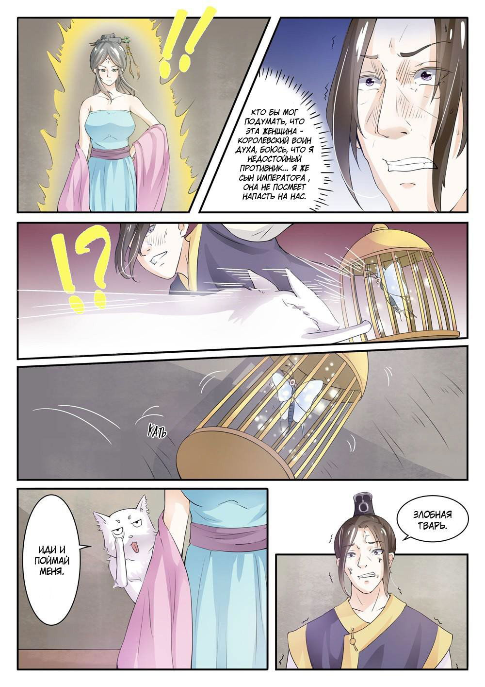 Манга Лисья принцесса - Глава 10 Страница 8