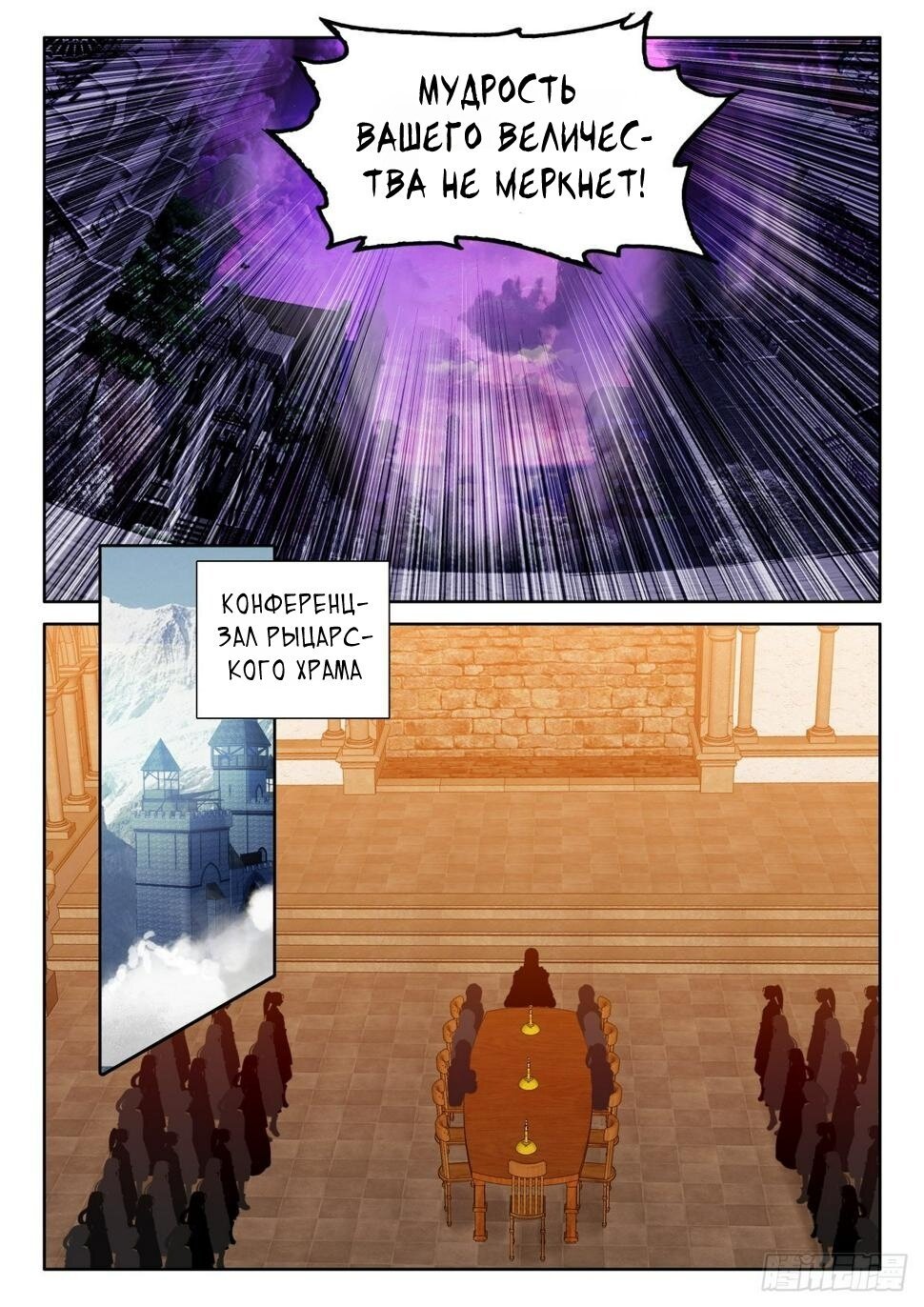 Манга Трон, отмеченный Богом - Глава 404 Страница 7