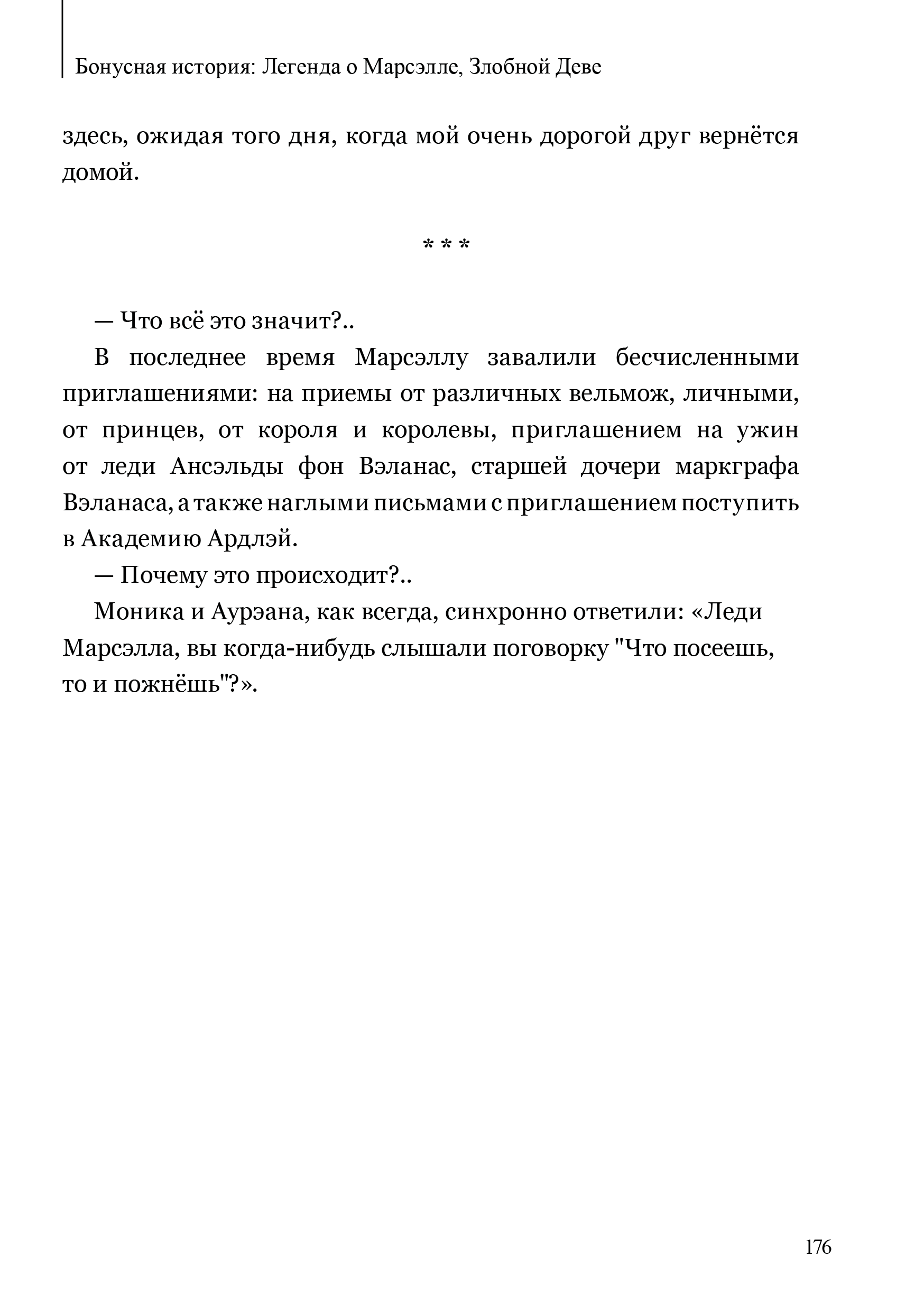 Манга Я сказала, усредни мои способности! - Глава 16.5 Страница 14