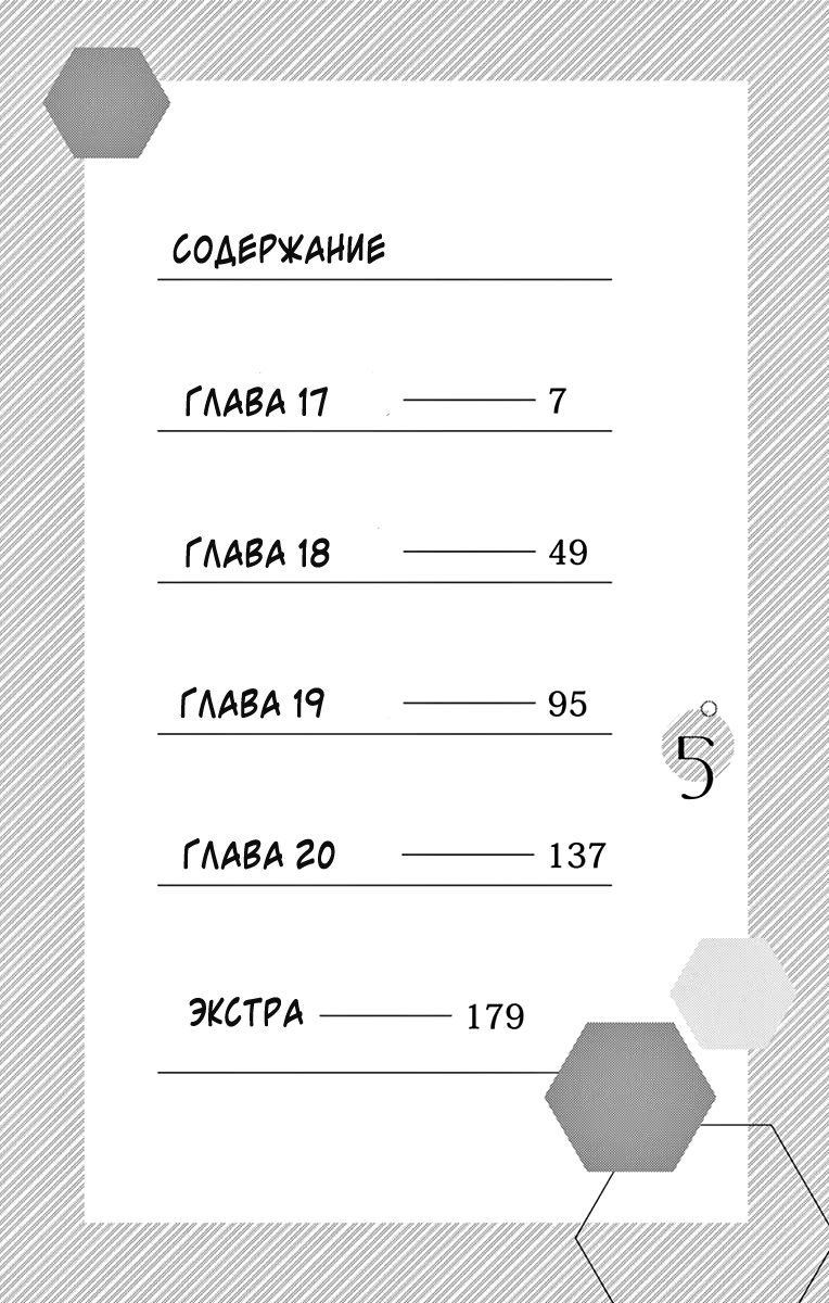 Манга Гений на коротком поводке - Глава 17 Страница 6