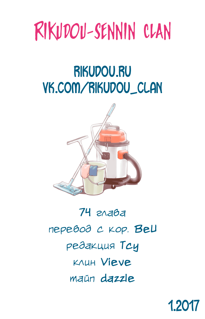 Манга В страстных объятиях уборки! - Глава 74 Страница 17