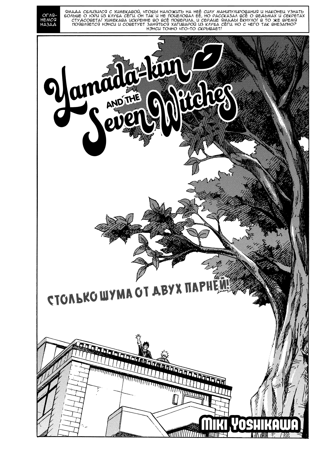 Манга Ямада-кун и семь ведьм - Глава 150 Страница 1