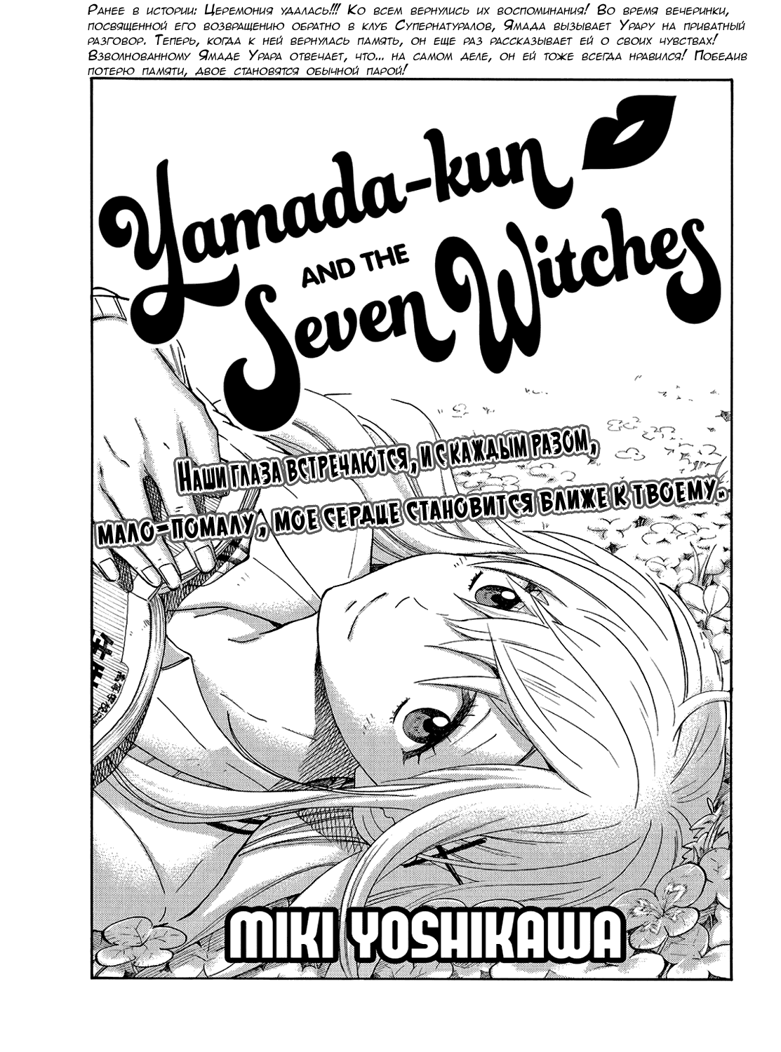 Манга Ямада-кун и семь ведьм - Глава 91 Страница 1