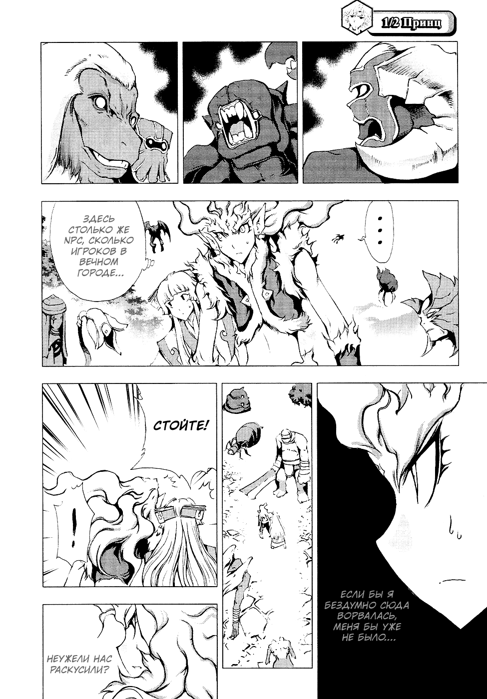 Манга ½ Принц - Глава 56 Страница 18