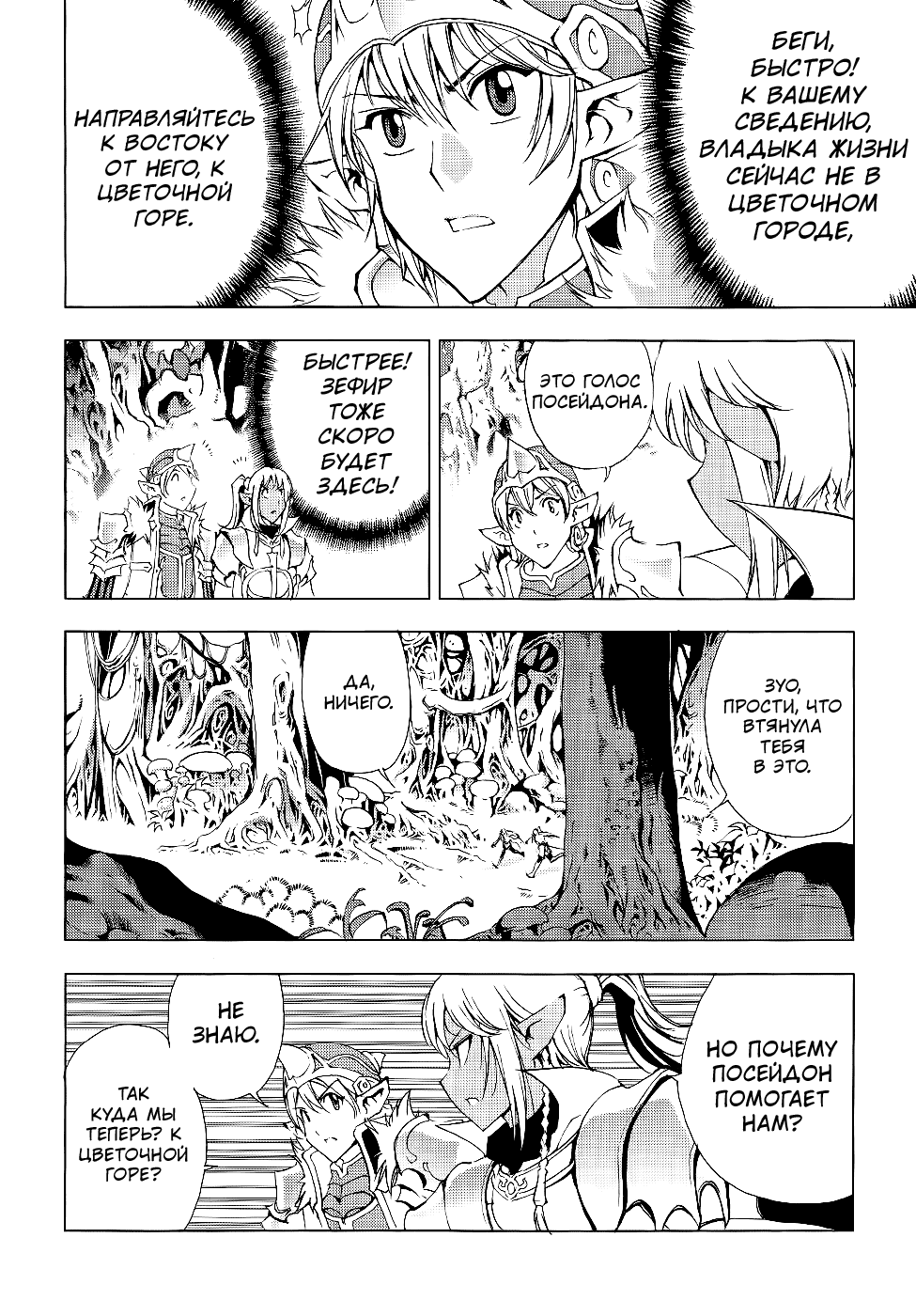 Манга ½ Принц - Глава 54 Страница 12