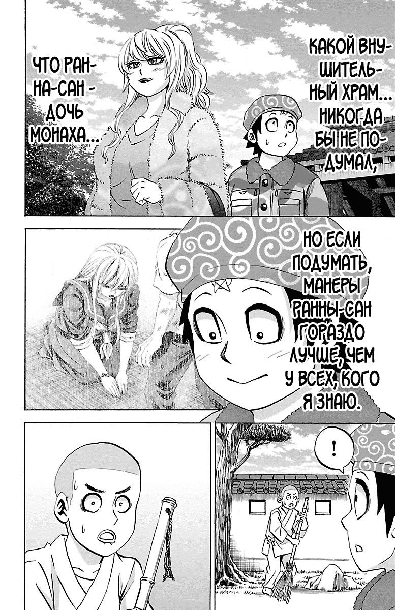 Манга Плохие девчонки Рокудо - Глава 99 Страница 9