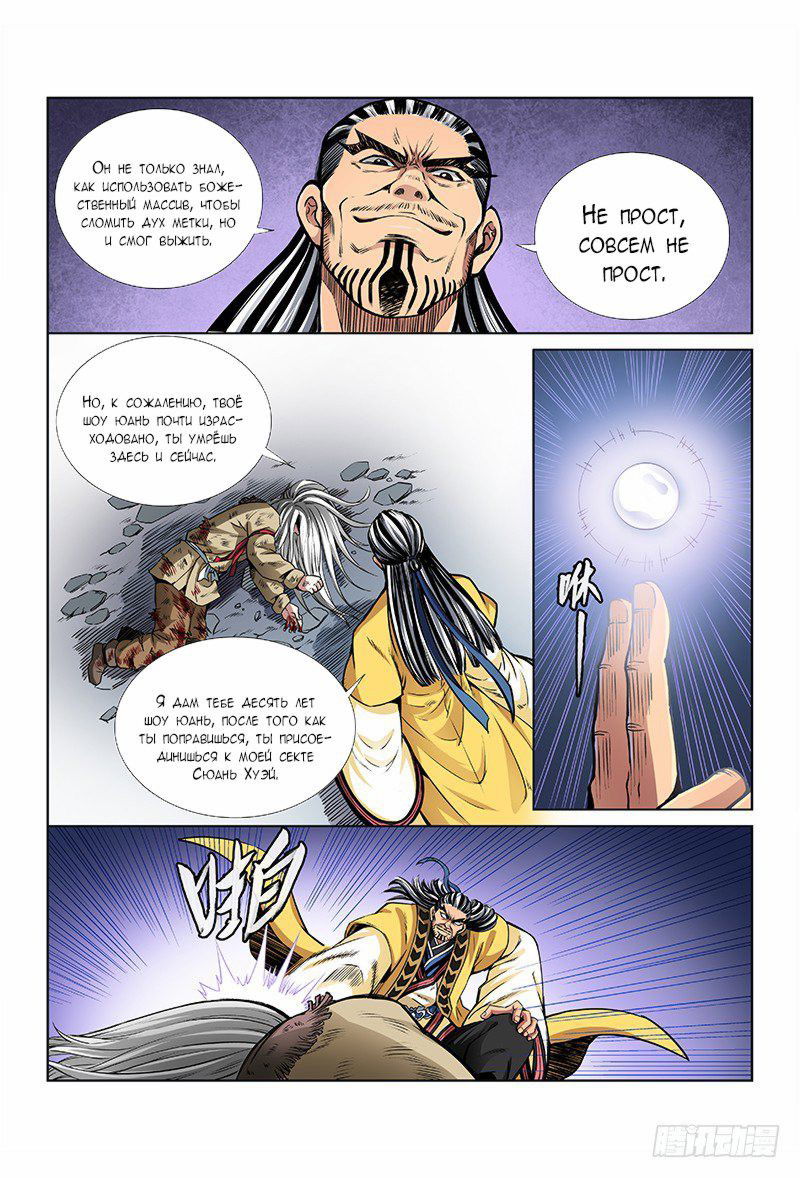 Манга Я великий бог - Глава 40 Страница 11