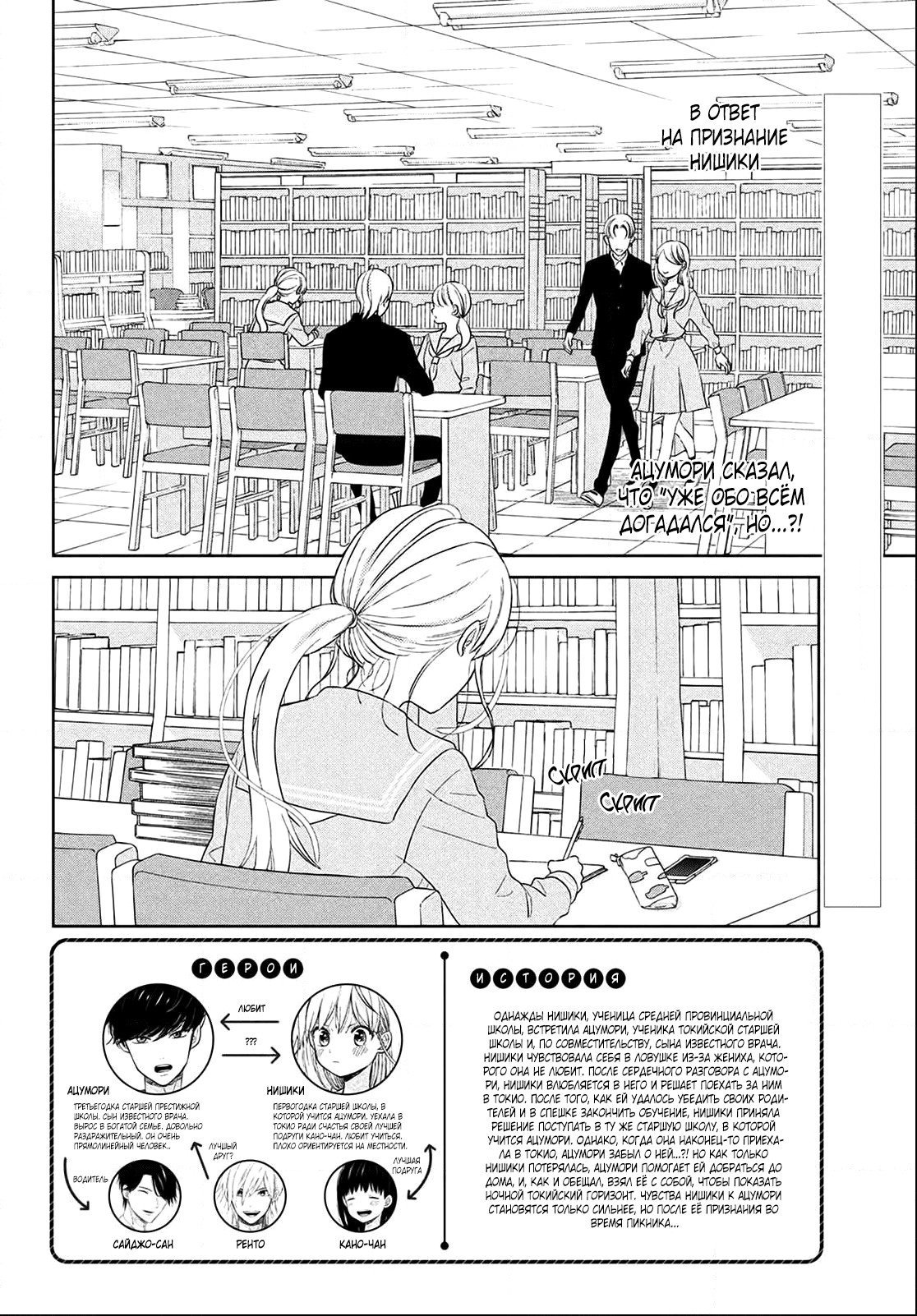Манга Жена Ацумори-куна - Глава 4 Страница 3