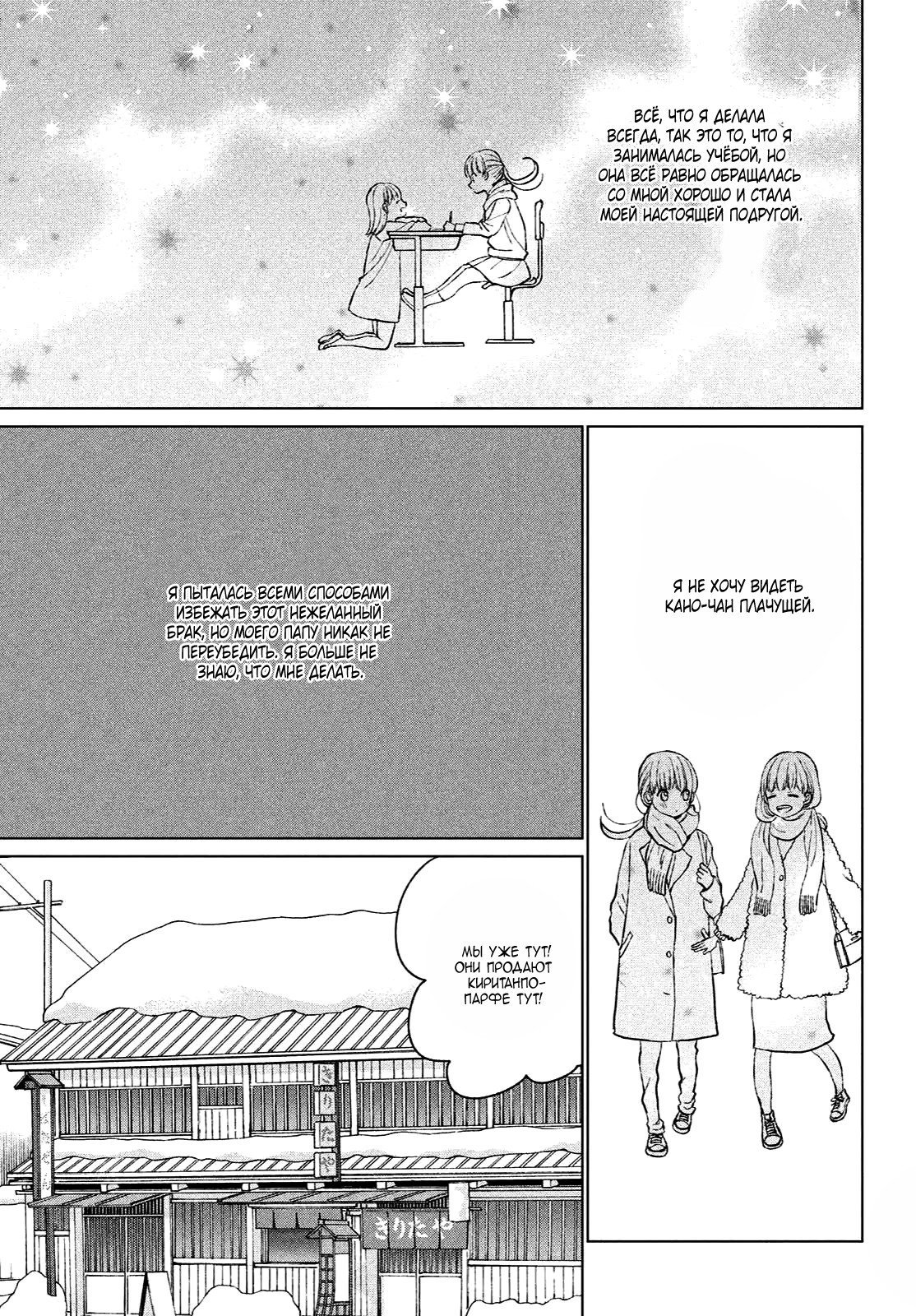 Манга Жена Ацумори-куна - Глава 1 Страница 6