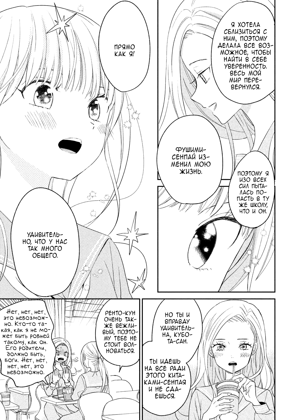 Манга Жена Ацумори-куна - Глава 6 Страница 18