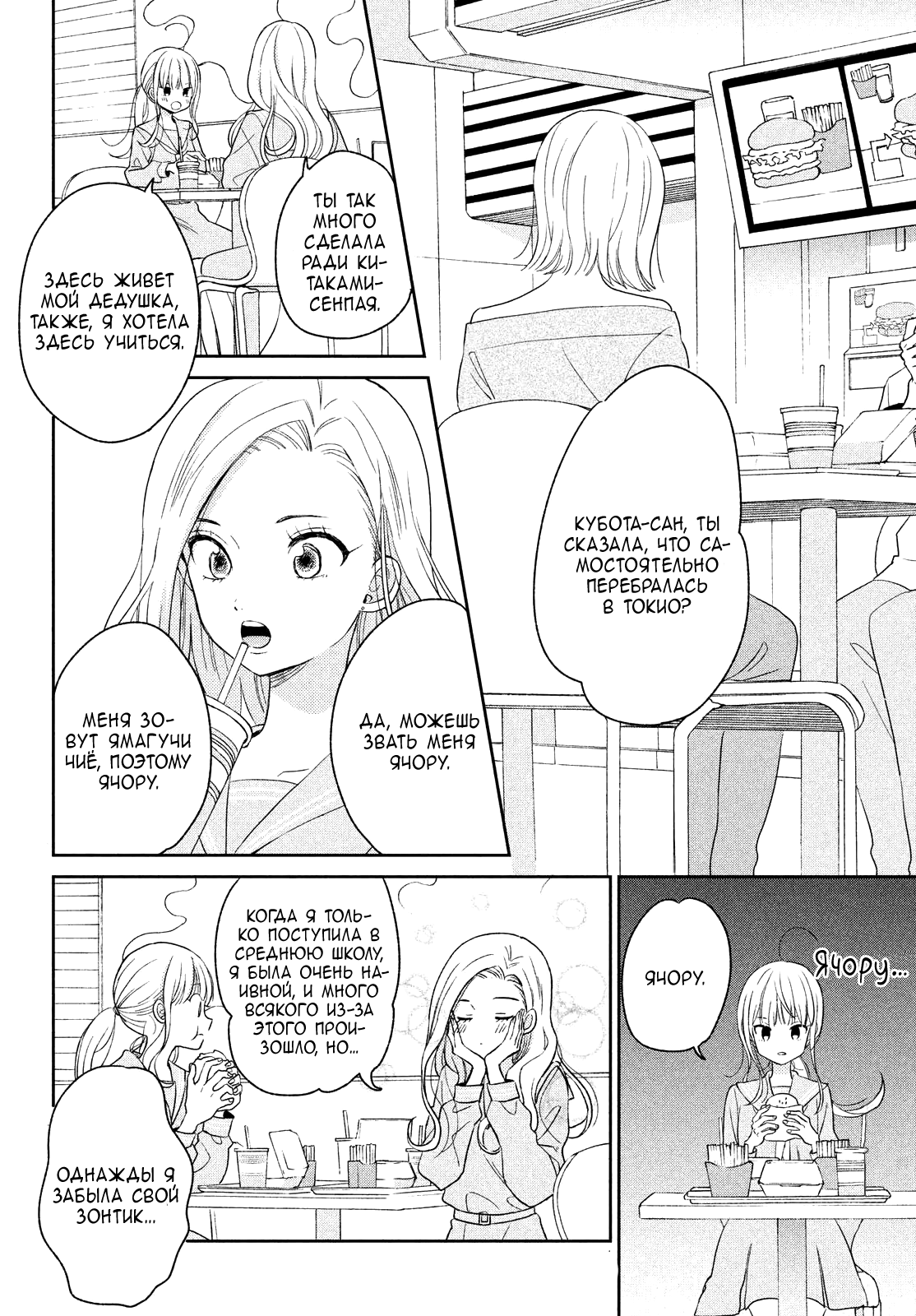Манга Жена Ацумори-куна - Глава 6 Страница 15