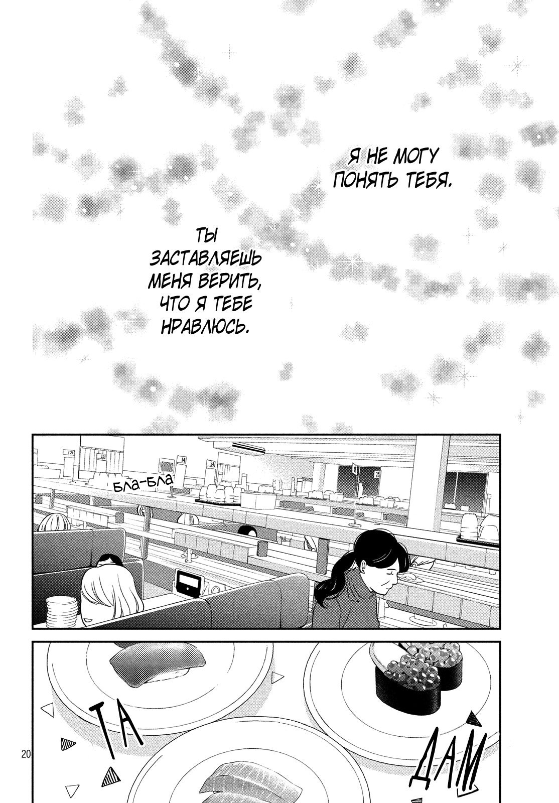 Манга Жена Ацумори-куна - Глава 8 Страница 21