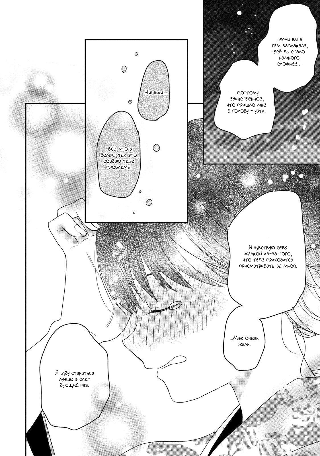 Манга Жена Ацумори-куна - Глава 15 Страница 26