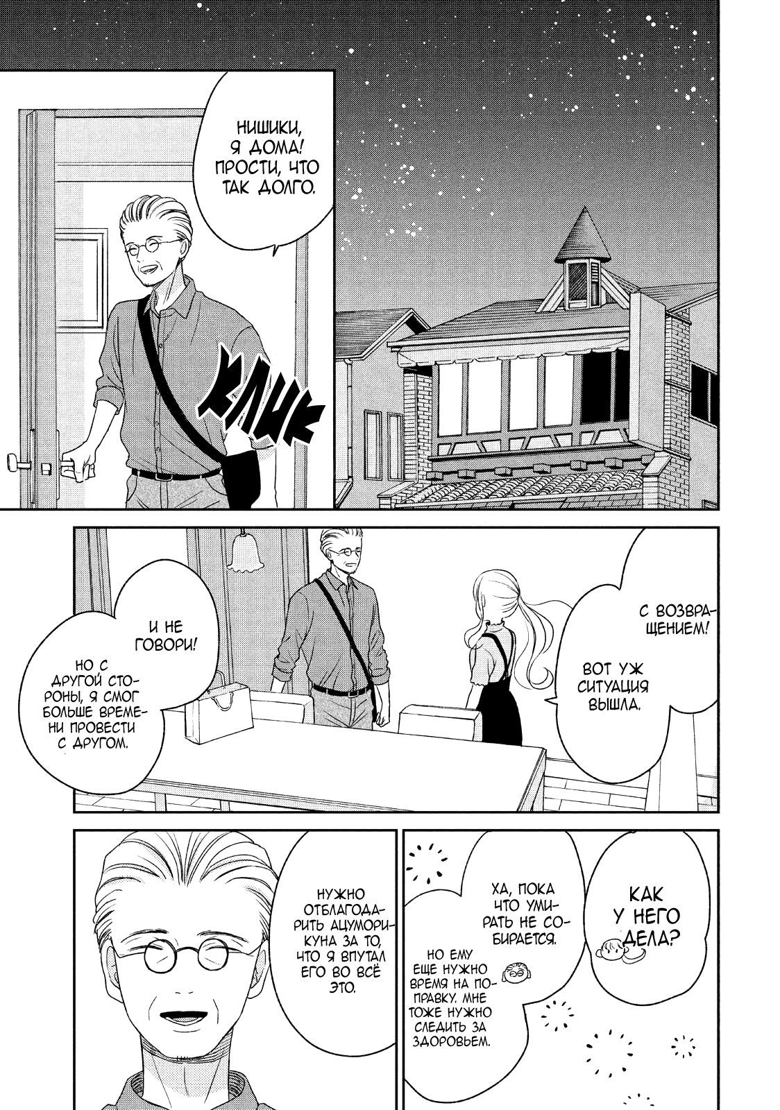 Манга Жена Ацумори-куна - Глава 14 Страница 20