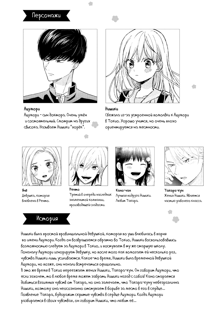 Манга Жена Ацумори-куна - Глава 13 Страница 4