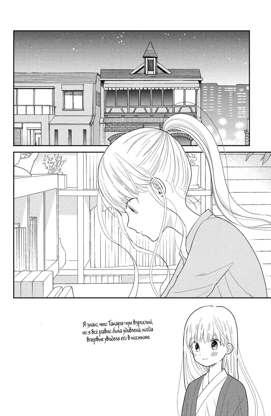 Манга Жена Ацумори-куна - Глава 19 Страница 2