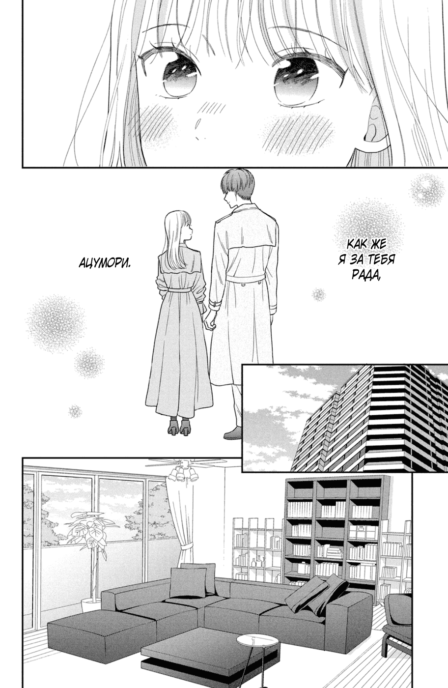 Манга Жена Ацумори-куна - Глава 24 Страница 16