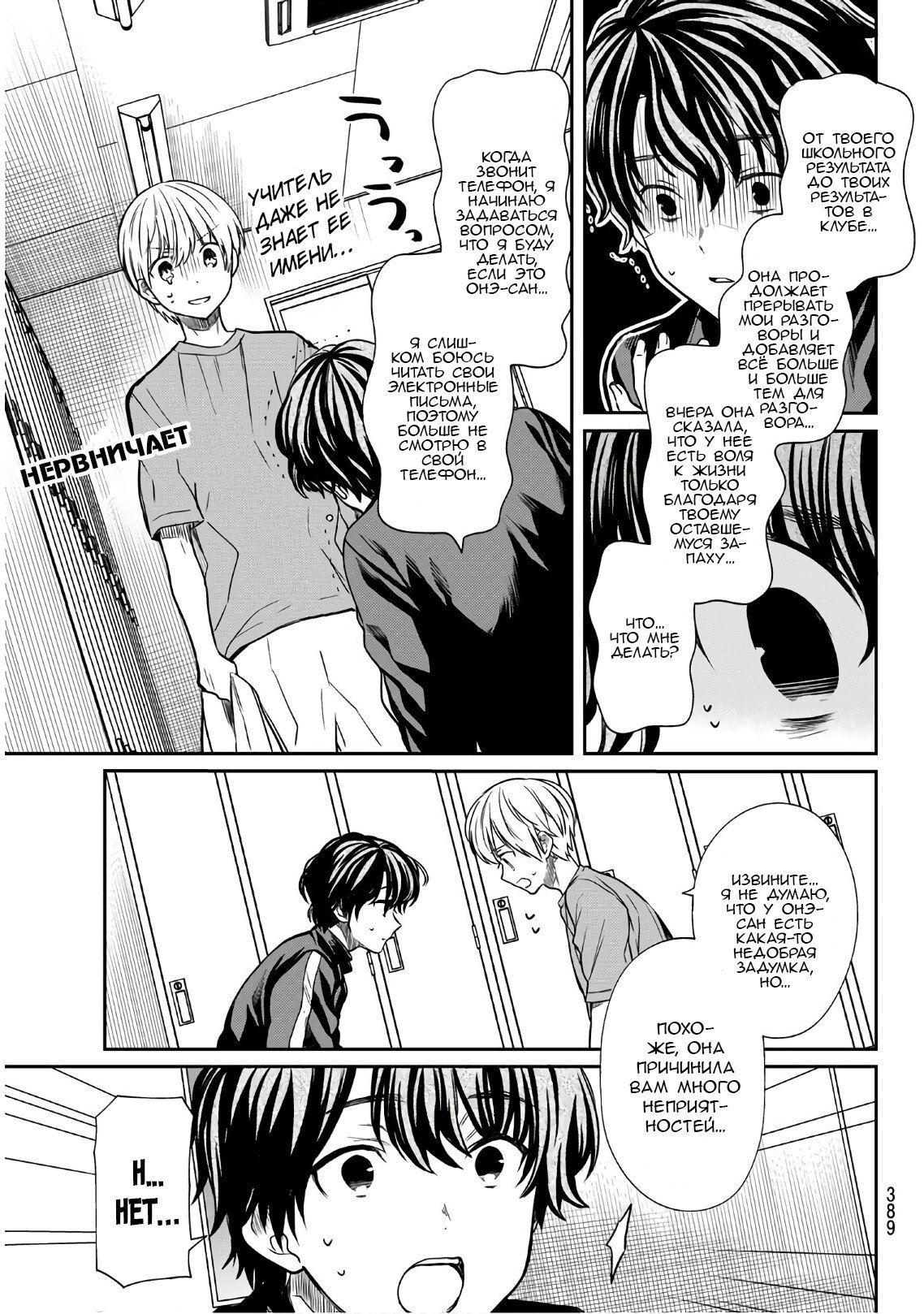 Манга История Онэ-сан, которая хочет содержать парня в средней школе - Глава 105 Страница 3