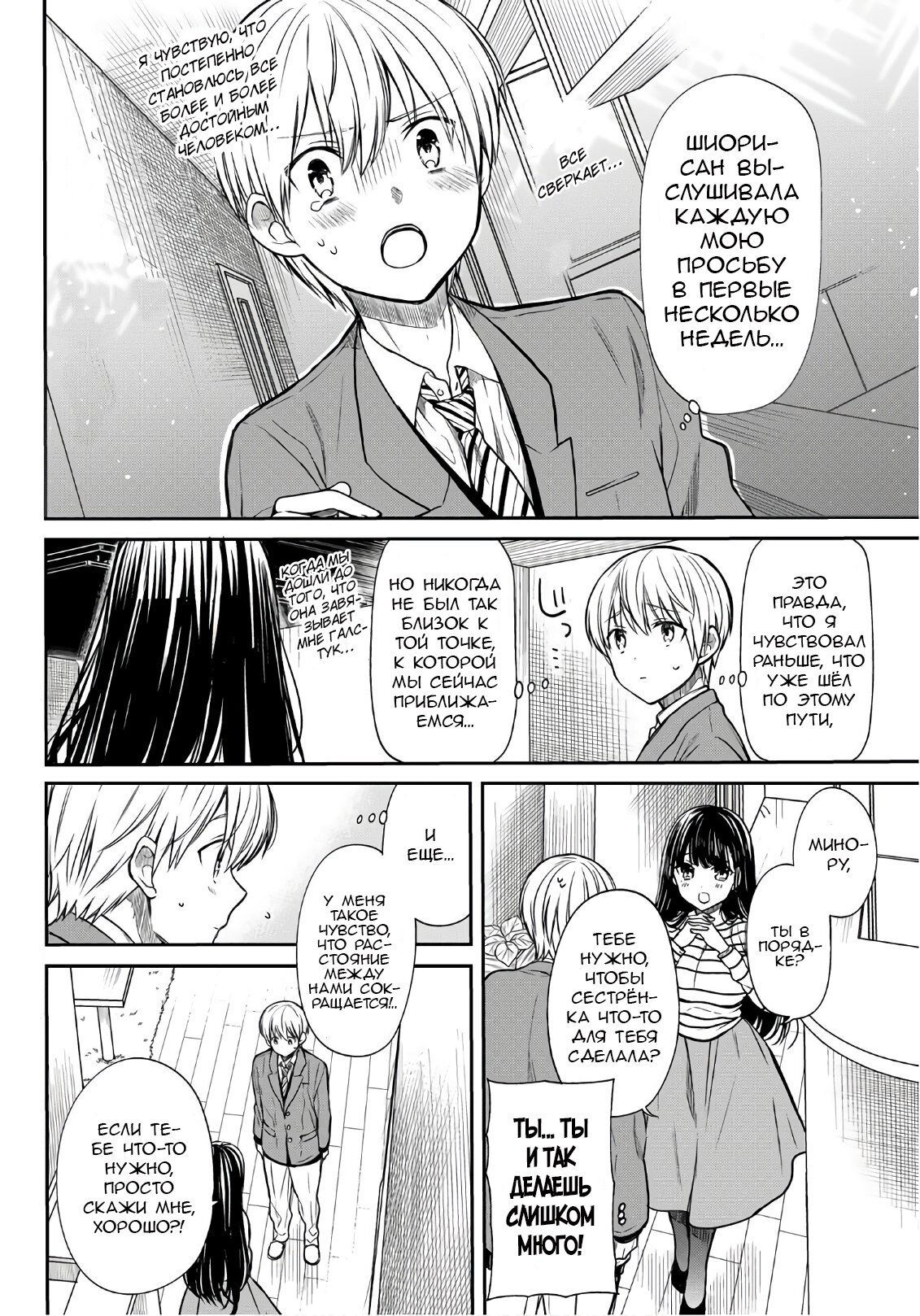 Манга История Онэ-сан, которая хочет содержать парня в средней школе - Глава 110 Страница 2