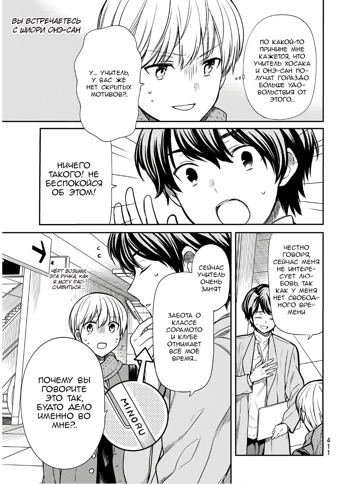Манга История Онэ-сан, которая хочет содержать парня в средней школе - Глава 120 Страница 3