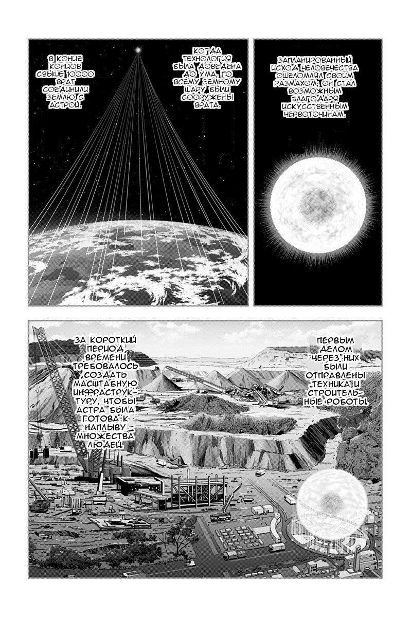 Манга Астра, затерянная в космосе - Глава 47 Страница 4