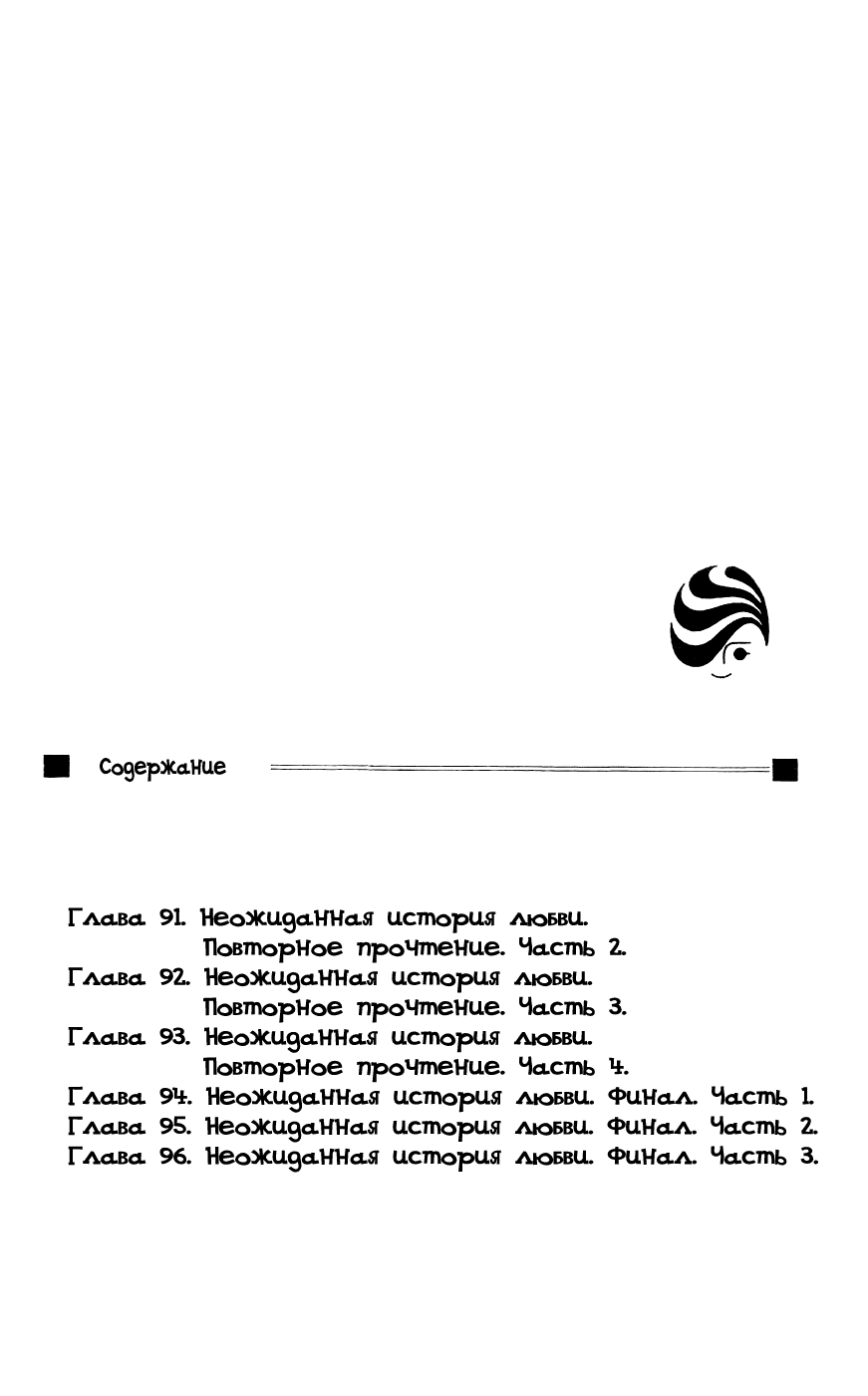 Манга Не сдавайся! - Глава 91 Страница 6