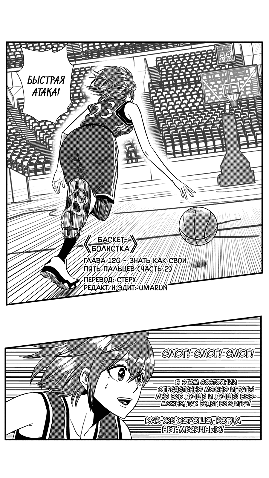 Манга Баскетболистка - Глава 120 Страница 1