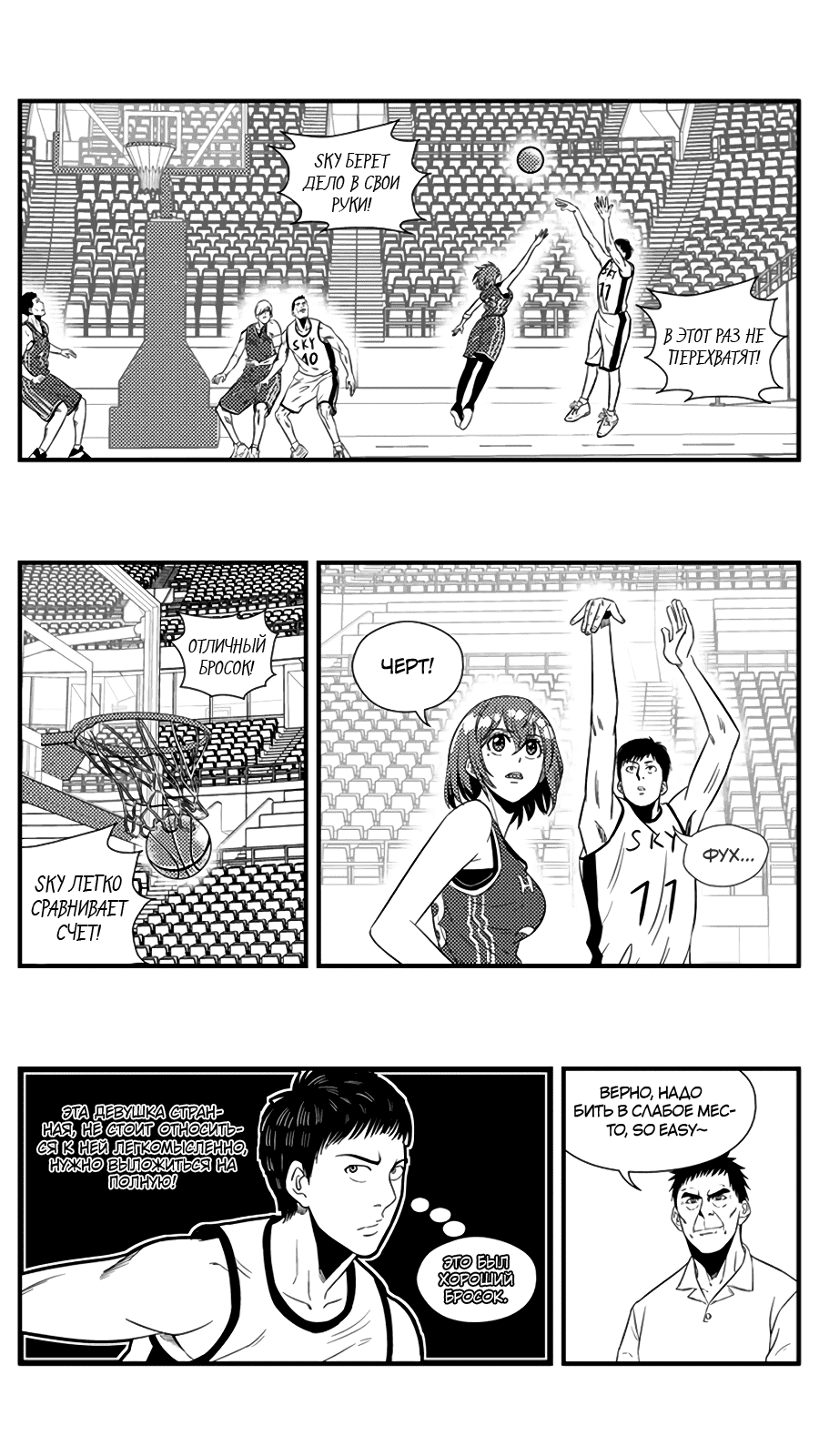 Манга Баскетболистка - Глава 120 Страница 11