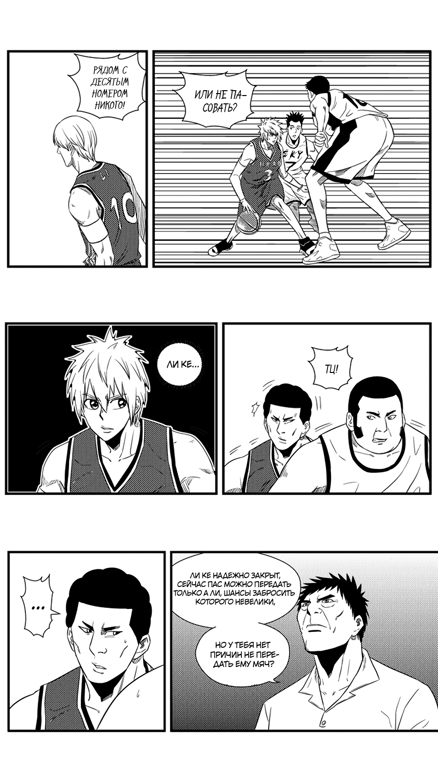 Манга Баскетболистка - Глава 120 Страница 15