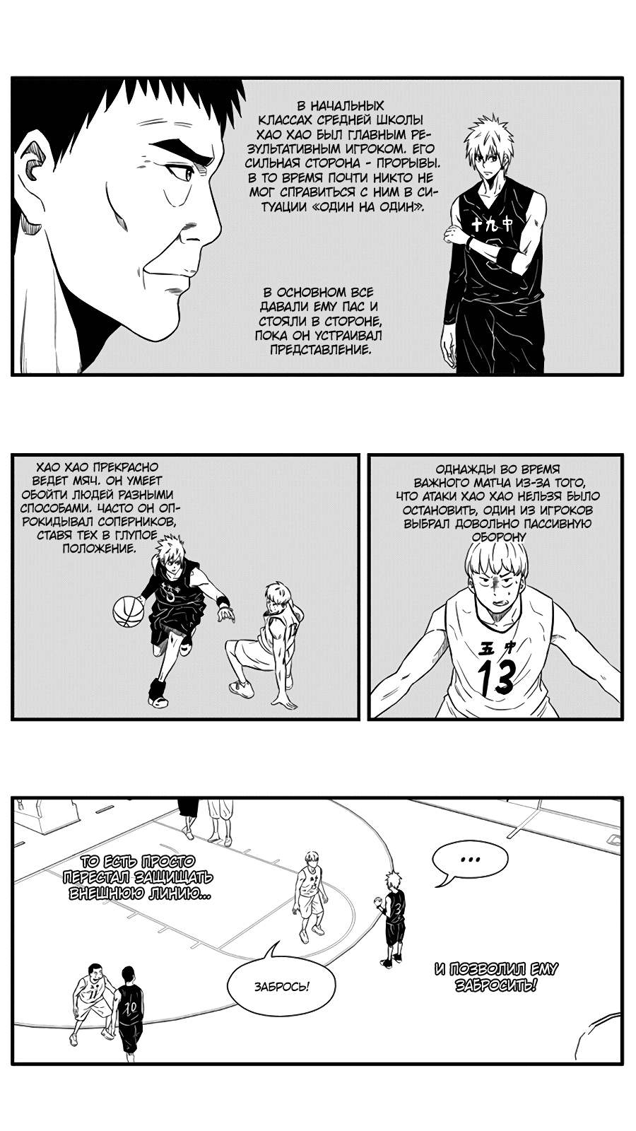 Манга Баскетболистка - Глава 123 Страница 4