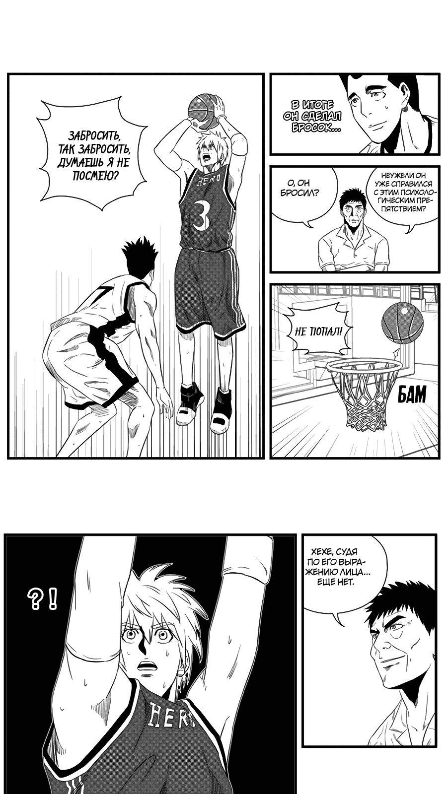 Манга Баскетболистка - Глава 123 Страница 6