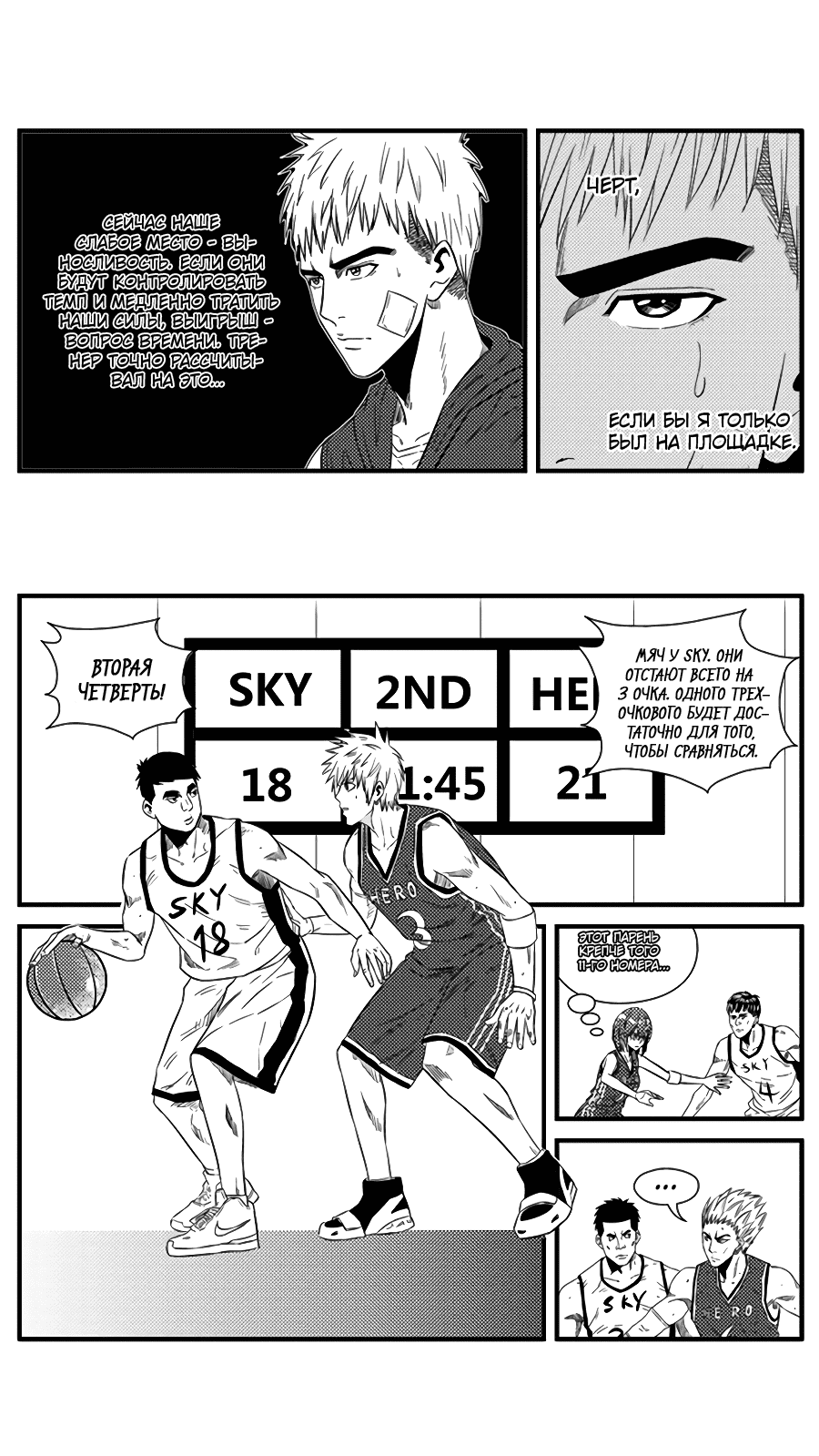 Манга Баскетболистка - Глава 127 Страница 2