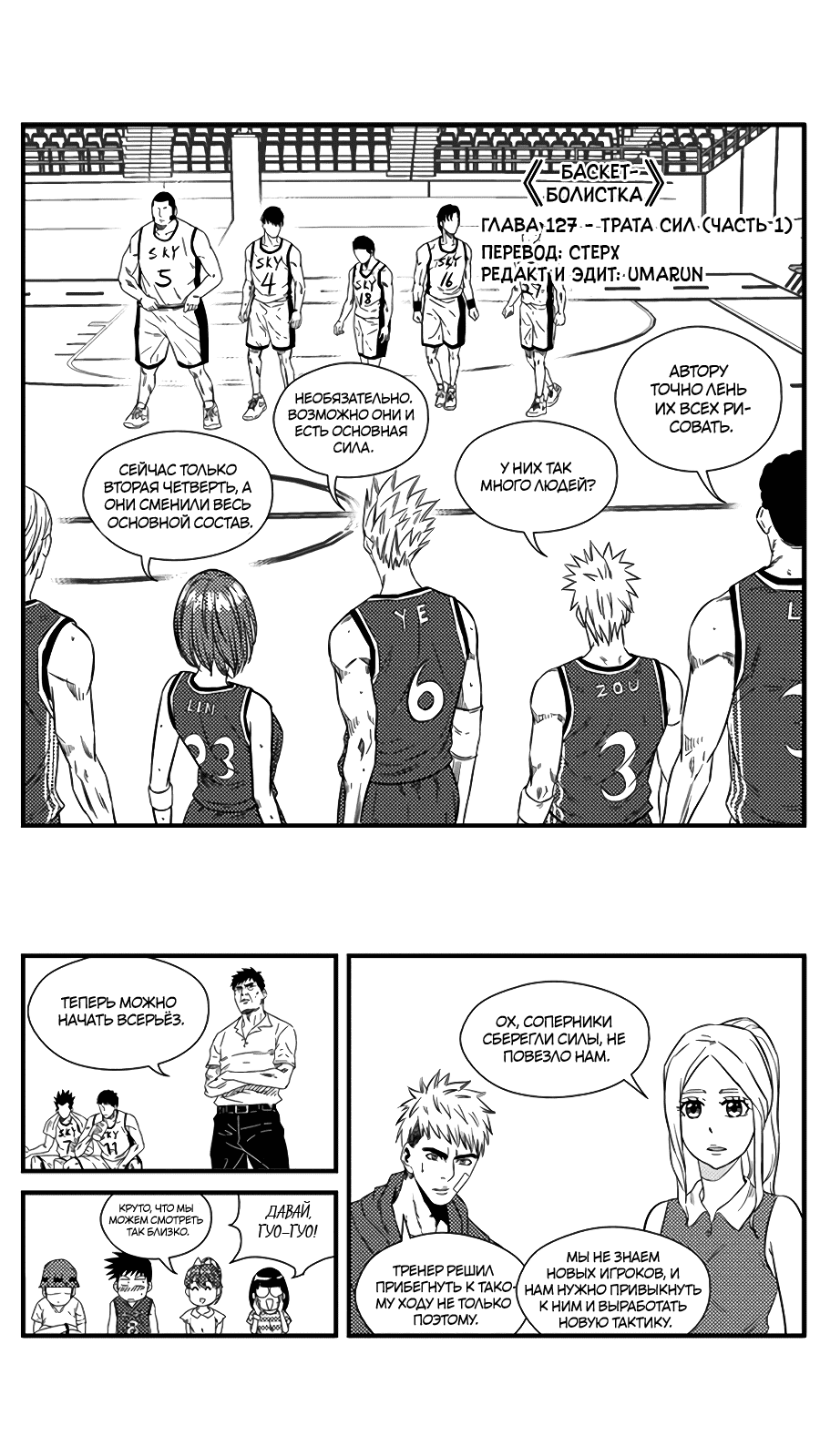 Манга Баскетболистка - Глава 127 Страница 1