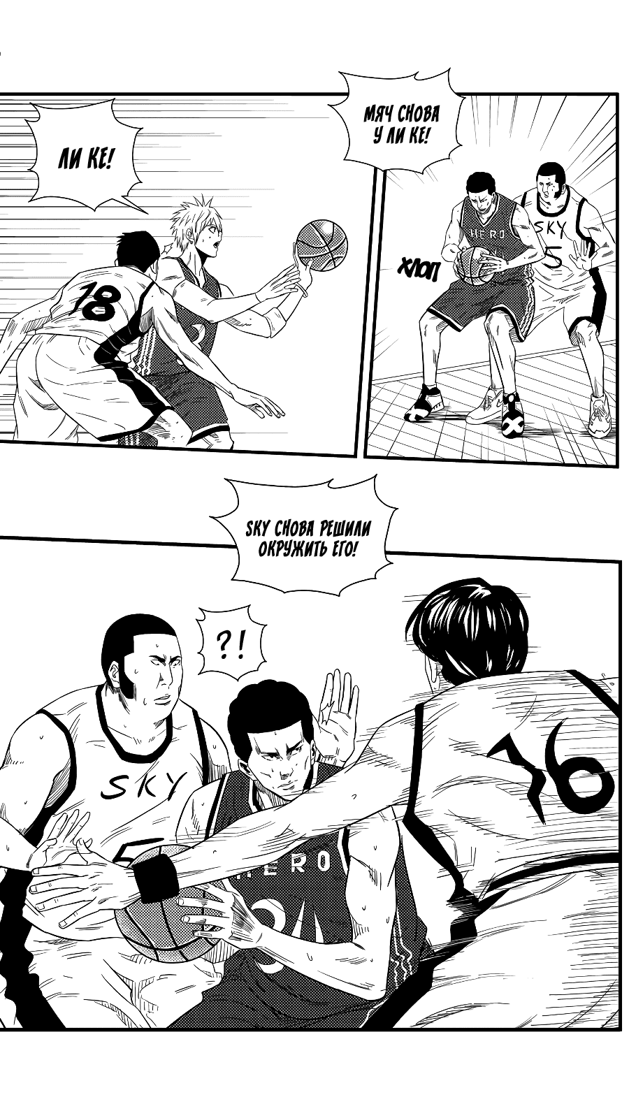 Манга Баскетболистка - Глава 128 Страница 4