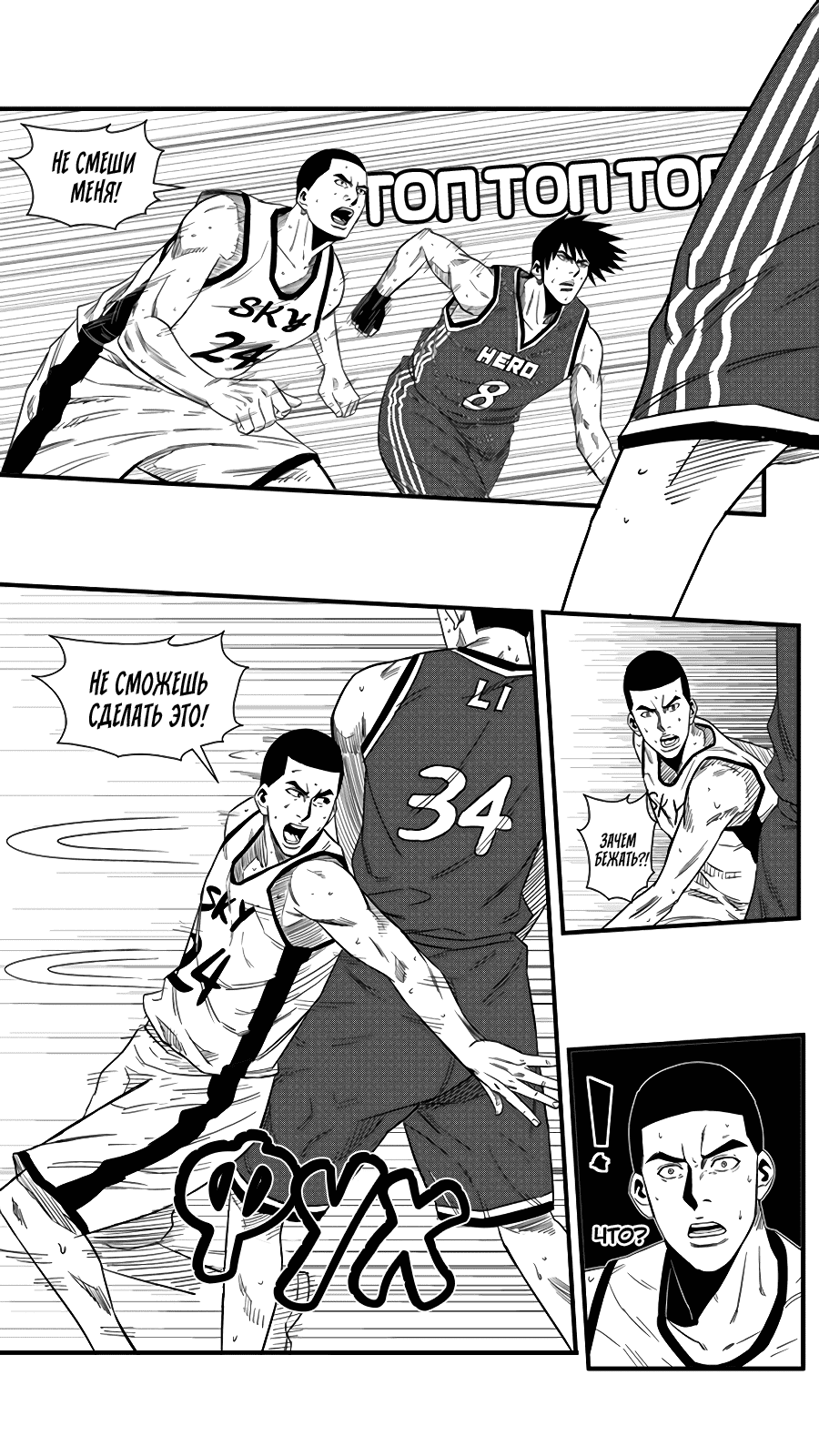 Манга Баскетболистка - Глава 131 Страница 10
