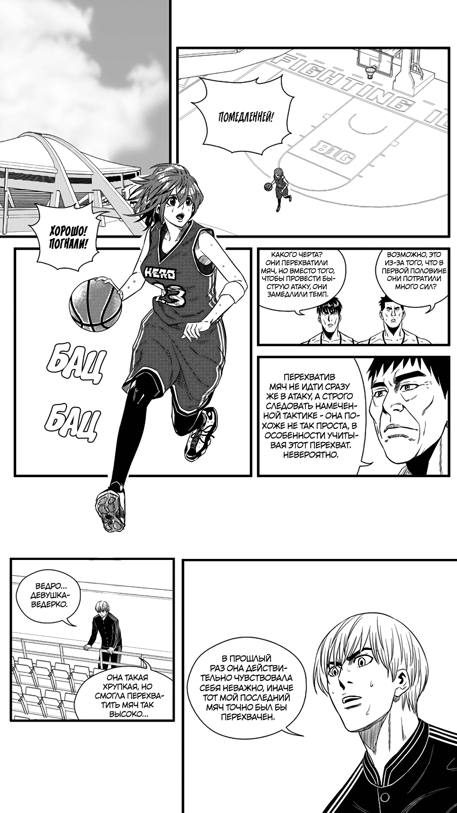 Манга Баскетболистка - Глава 131 Страница 7