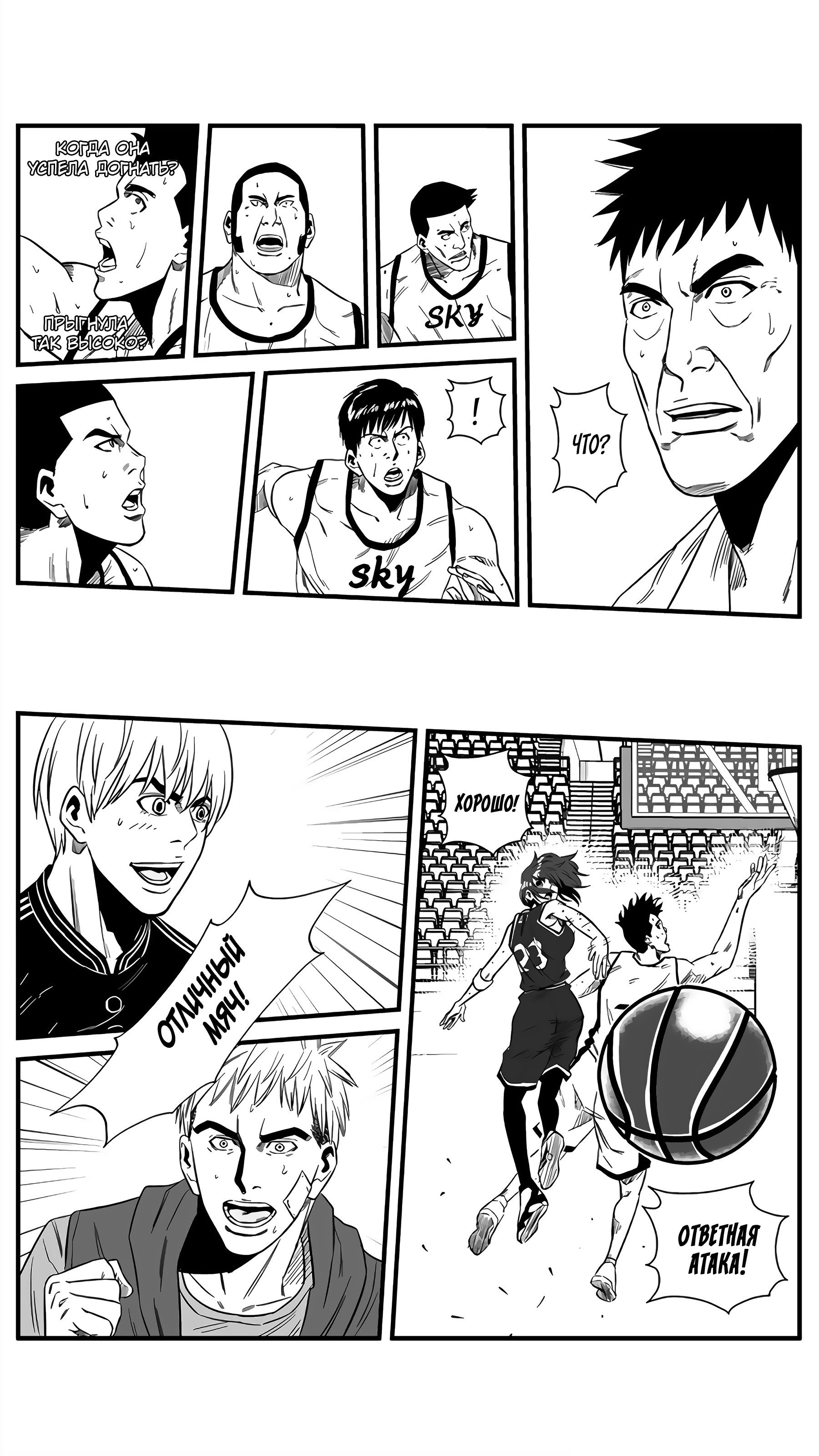 Манга Баскетболистка - Глава 132 Страница 10