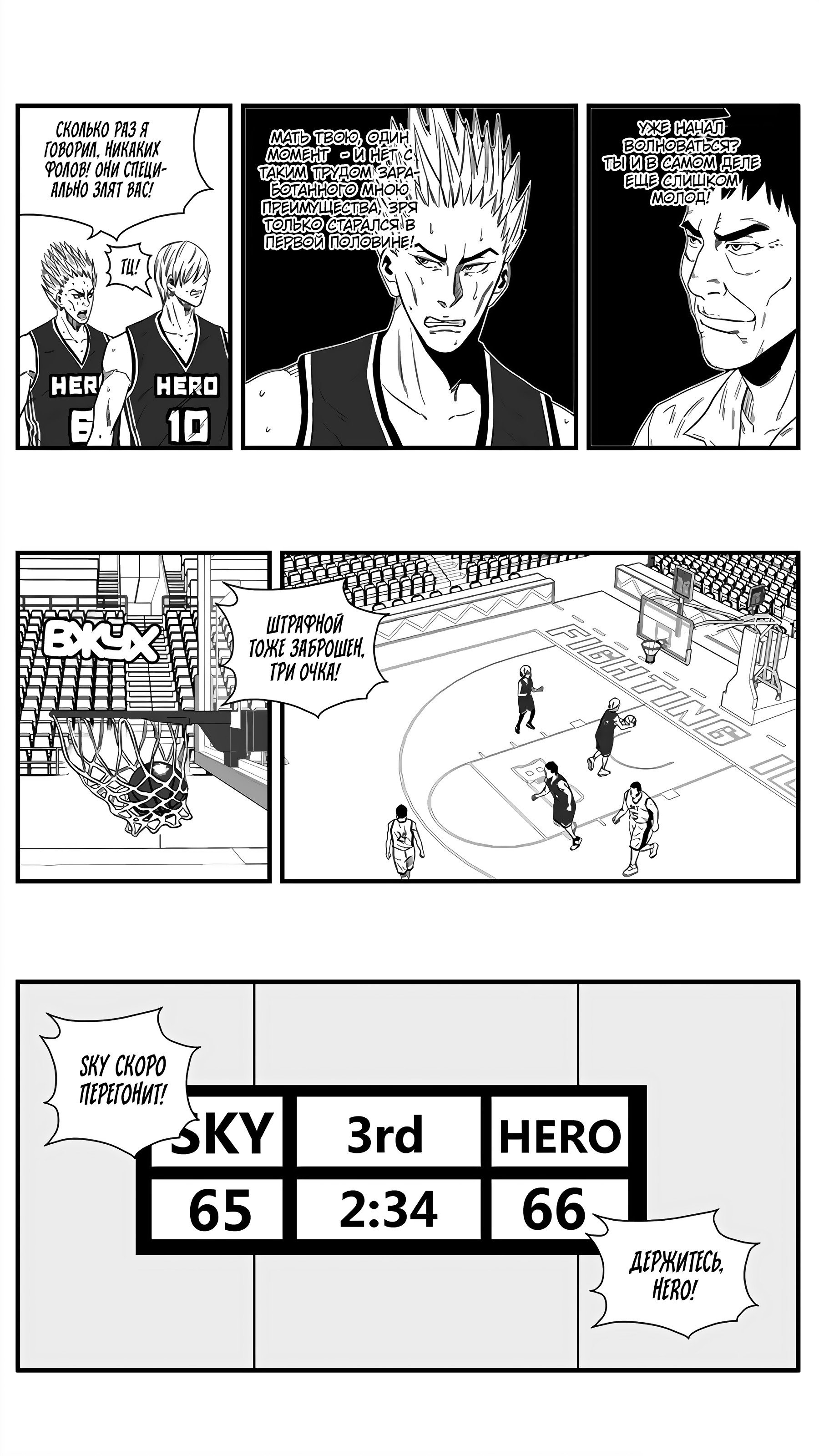 Манга Баскетболистка - Глава 132 Страница 14