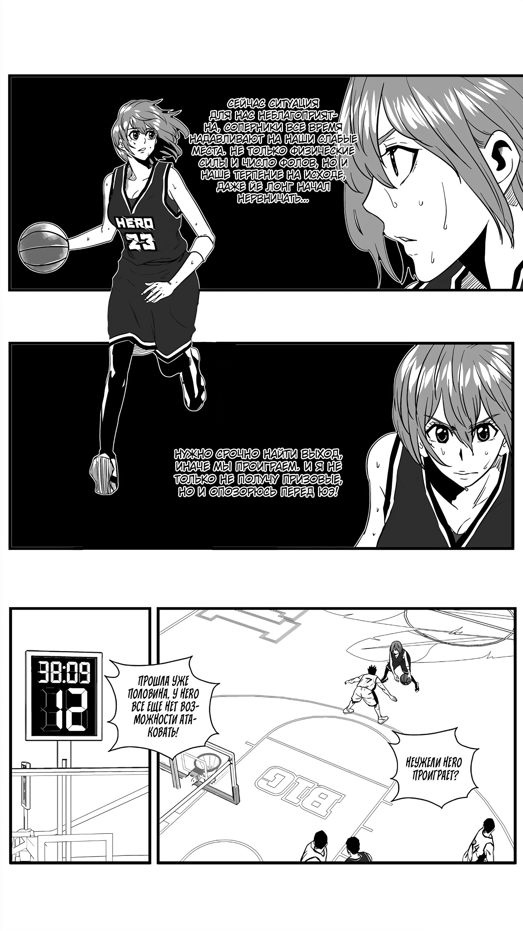 Манга Баскетболистка - Глава 132 Страница 15