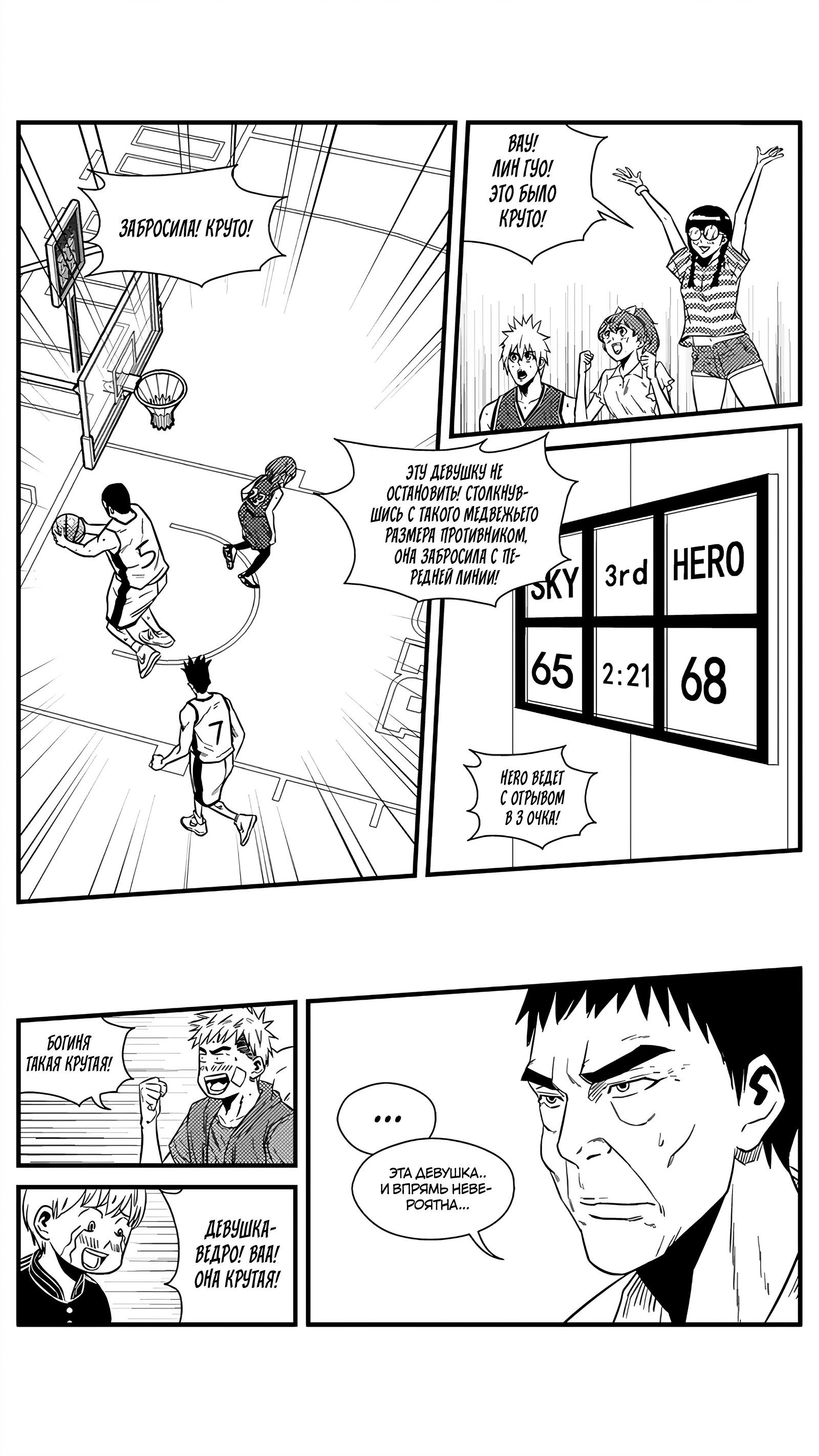 Манга Баскетболистка - Глава 133 Страница 7