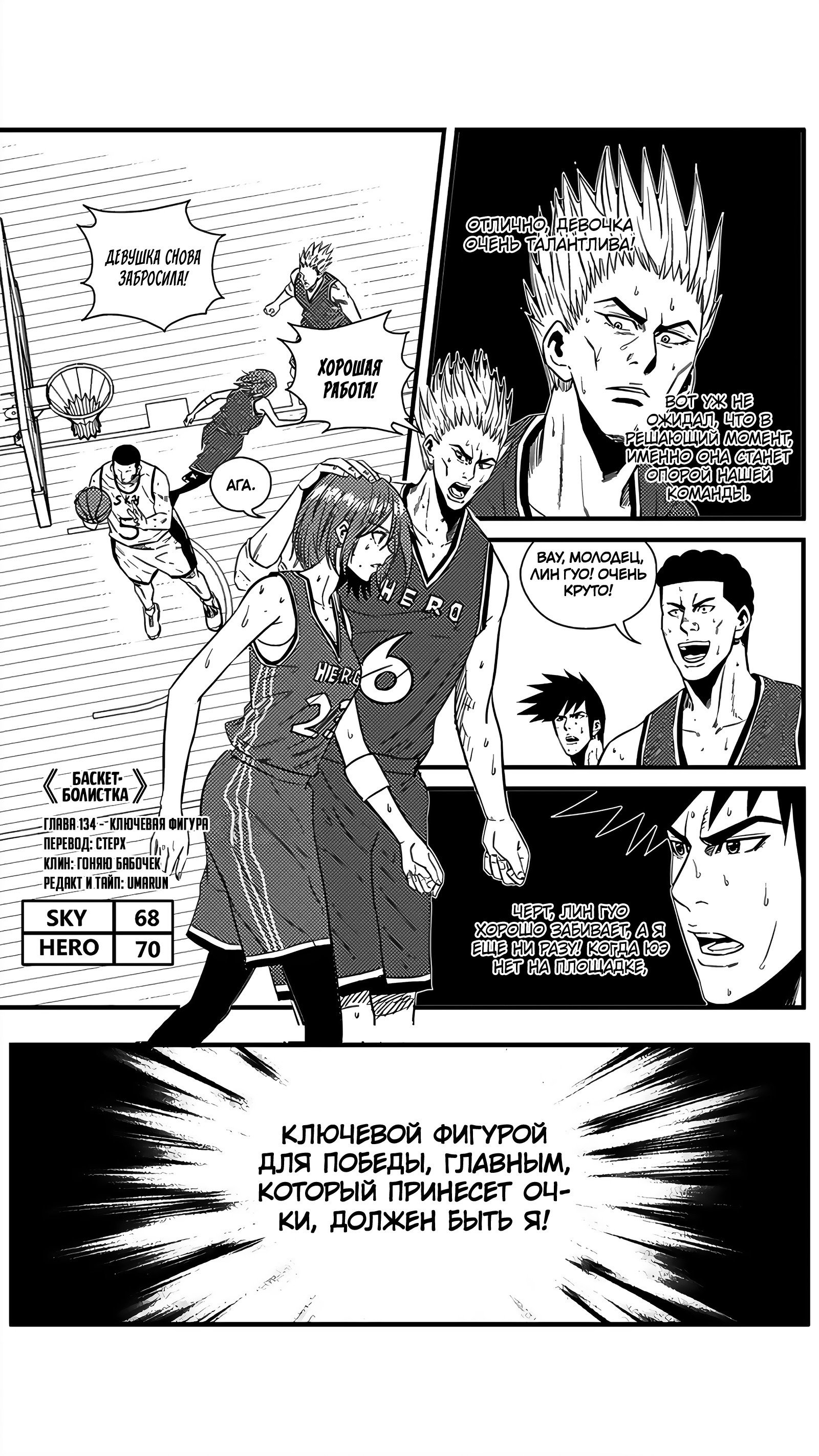 Манга Баскетболистка - Глава 134 Страница 1