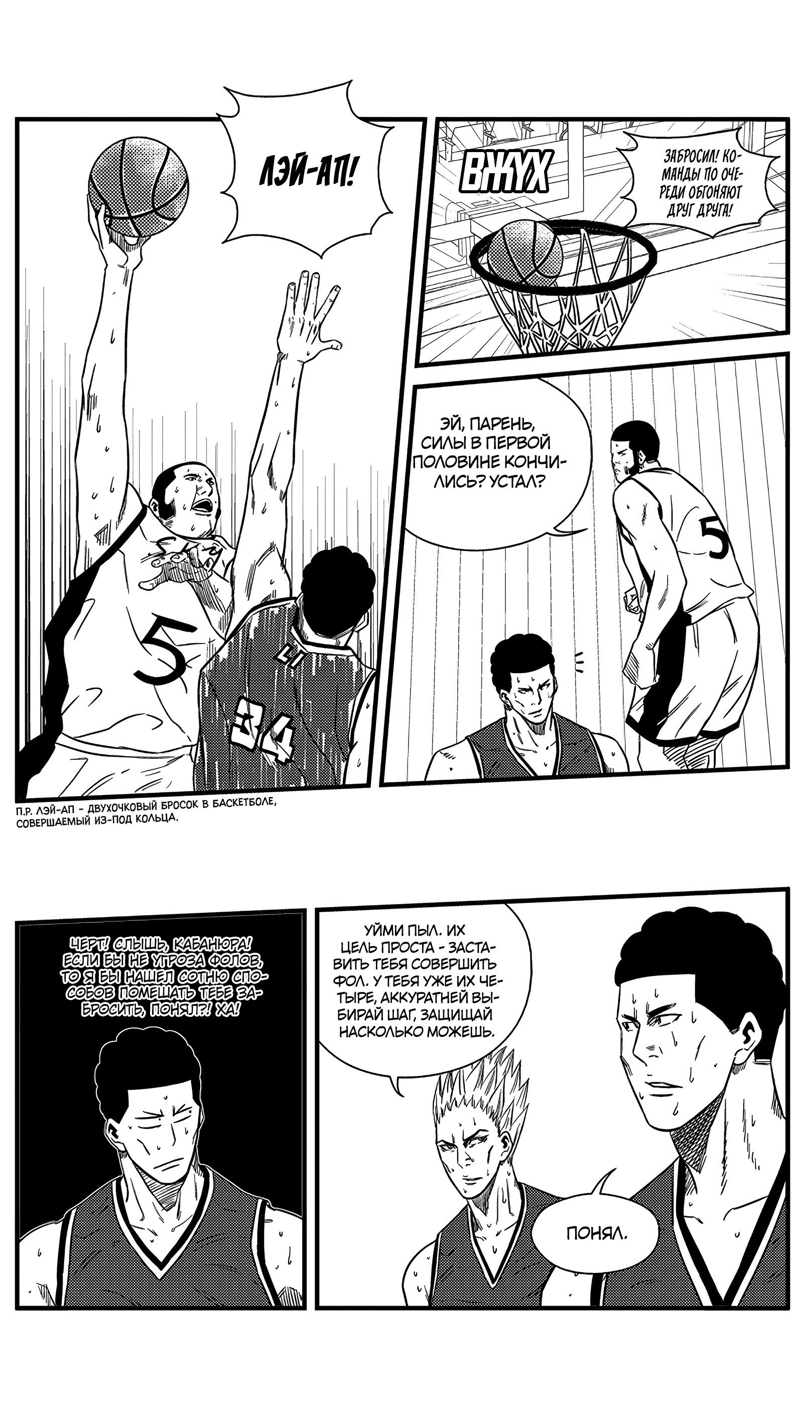Манга Баскетболистка - Глава 137 Страница 7