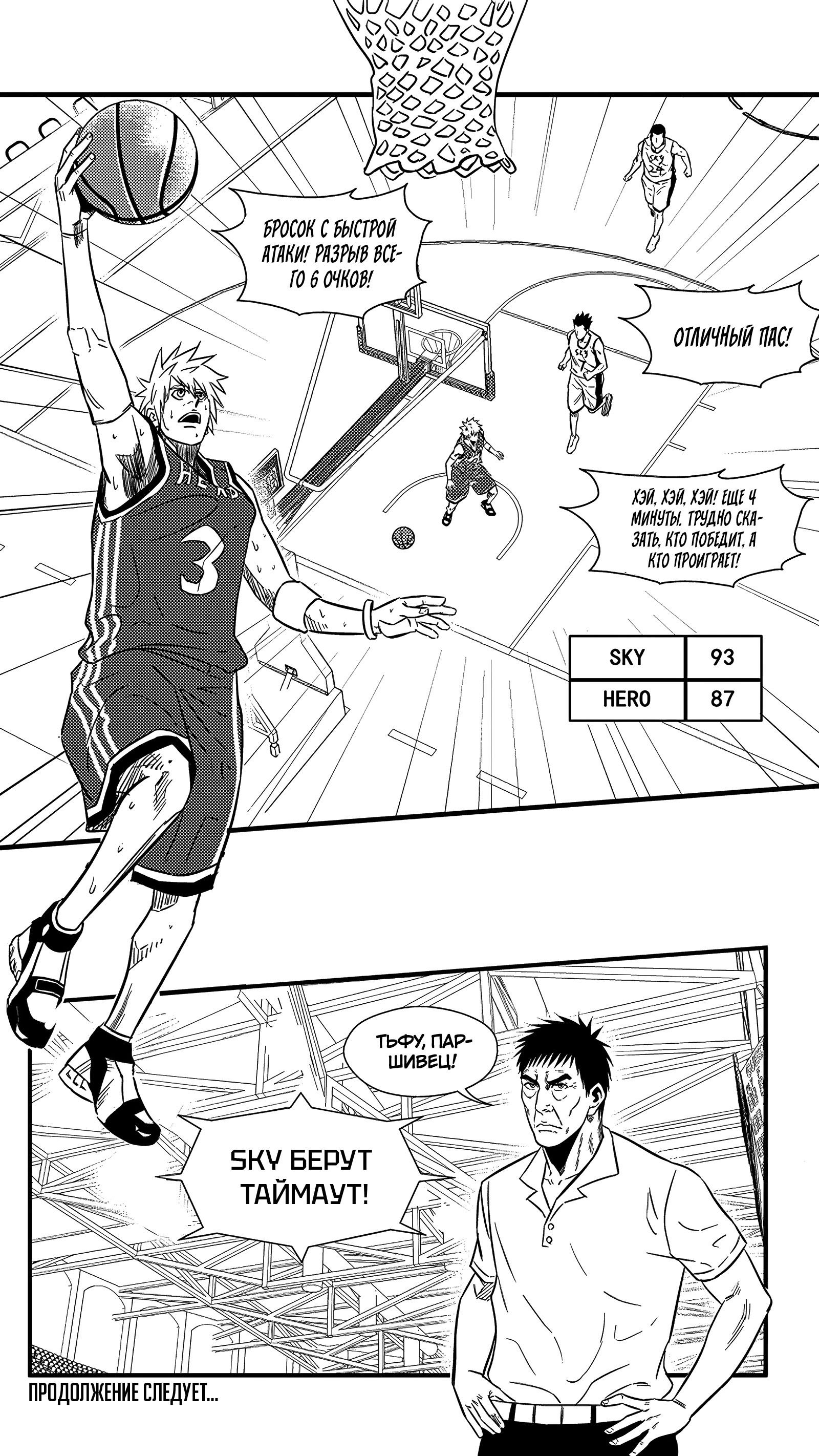 Манга Баскетболистка - Глава 140 Страница 16