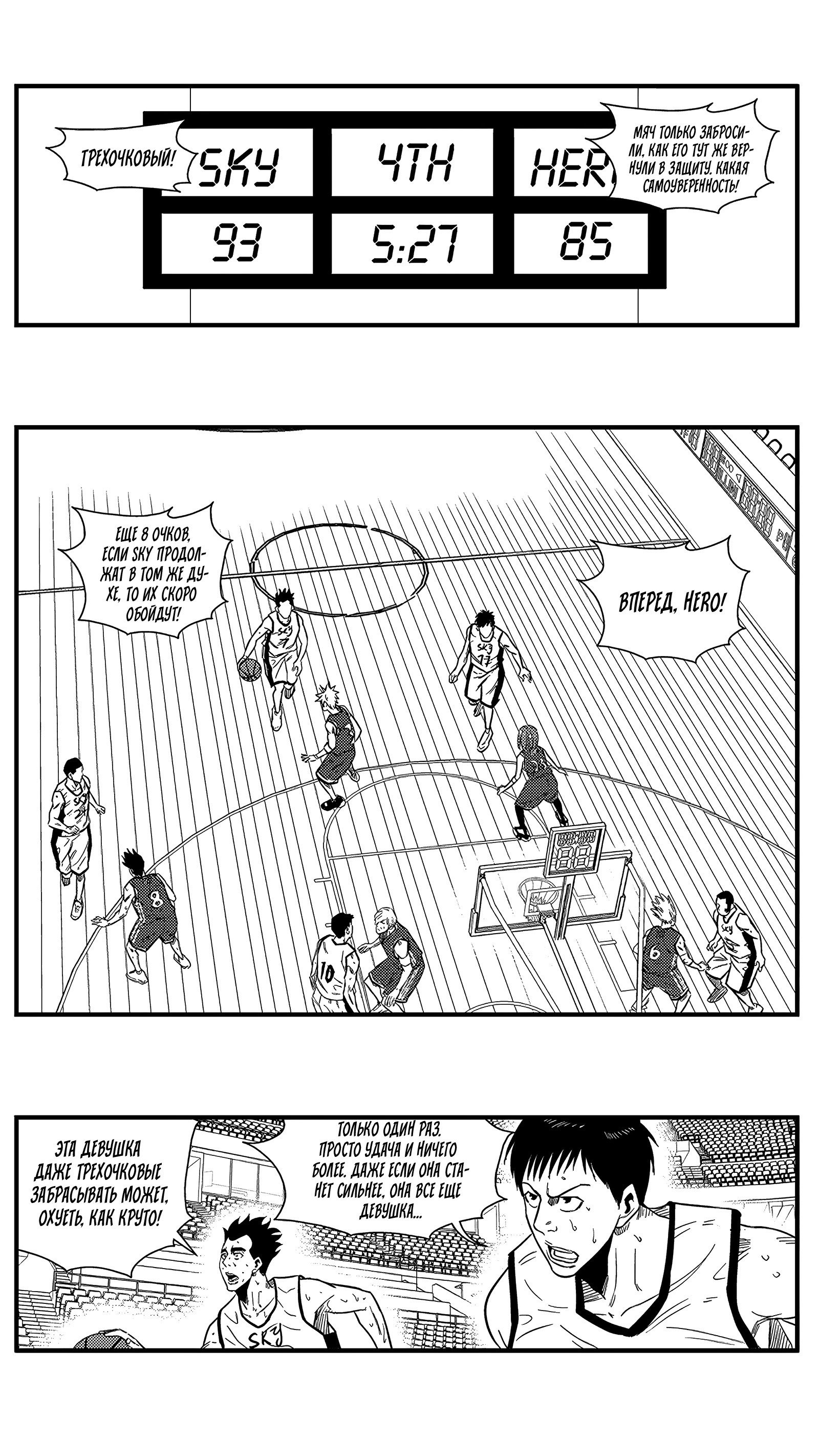 Манга Баскетболистка - Глава 140 Страница 10